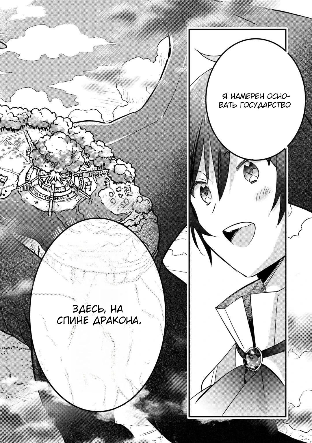 Манга Укротитель Драконов: Освоение Континента - Глава 24.2 Страница 5