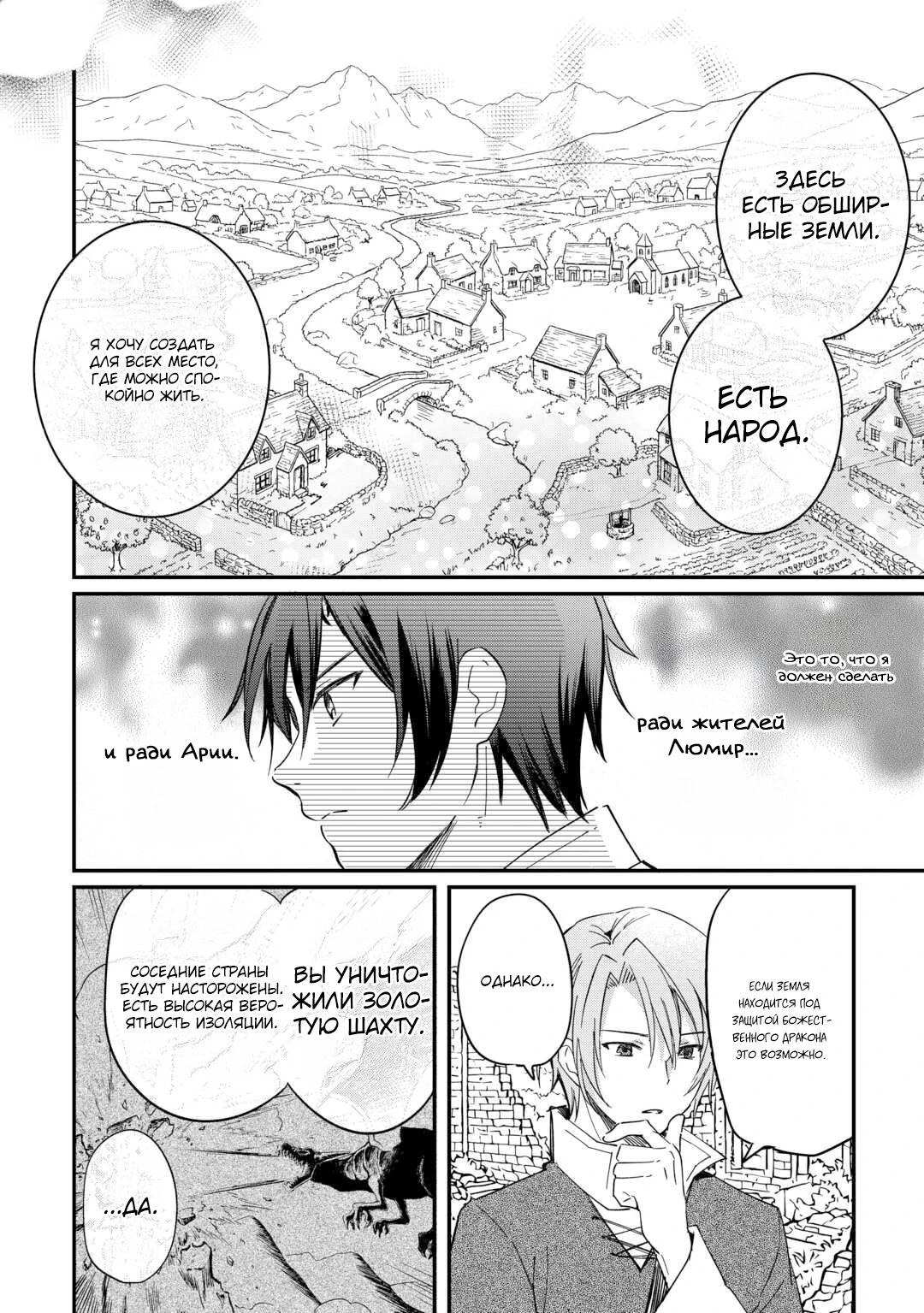 Манга Укротитель Драконов: Освоение Континента - Глава 24.2 Страница 7