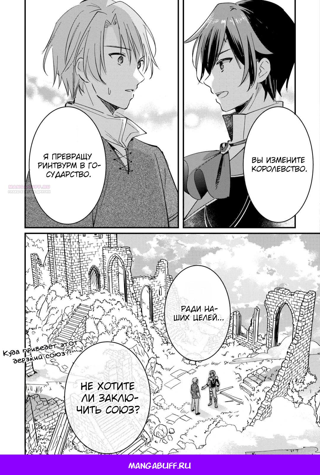 Манга Укротитель Драконов: Освоение Континента - Глава 24.2 Страница 10