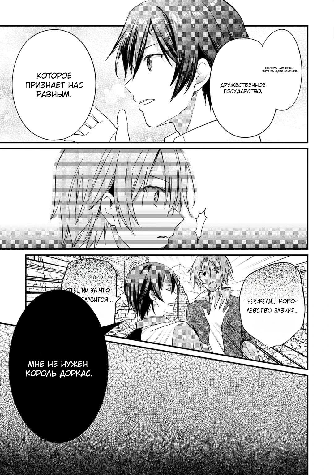 Манга Укротитель Драконов: Освоение Континента - Глава 24.2 Страница 8