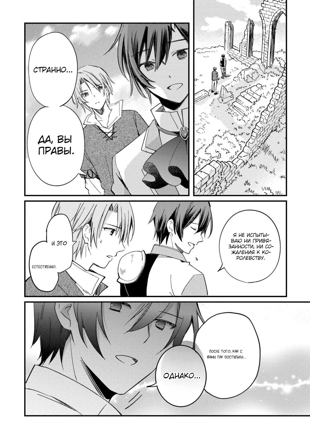 Манга Укротитель Драконов: Освоение Континента - Глава 24.2 Страница 3