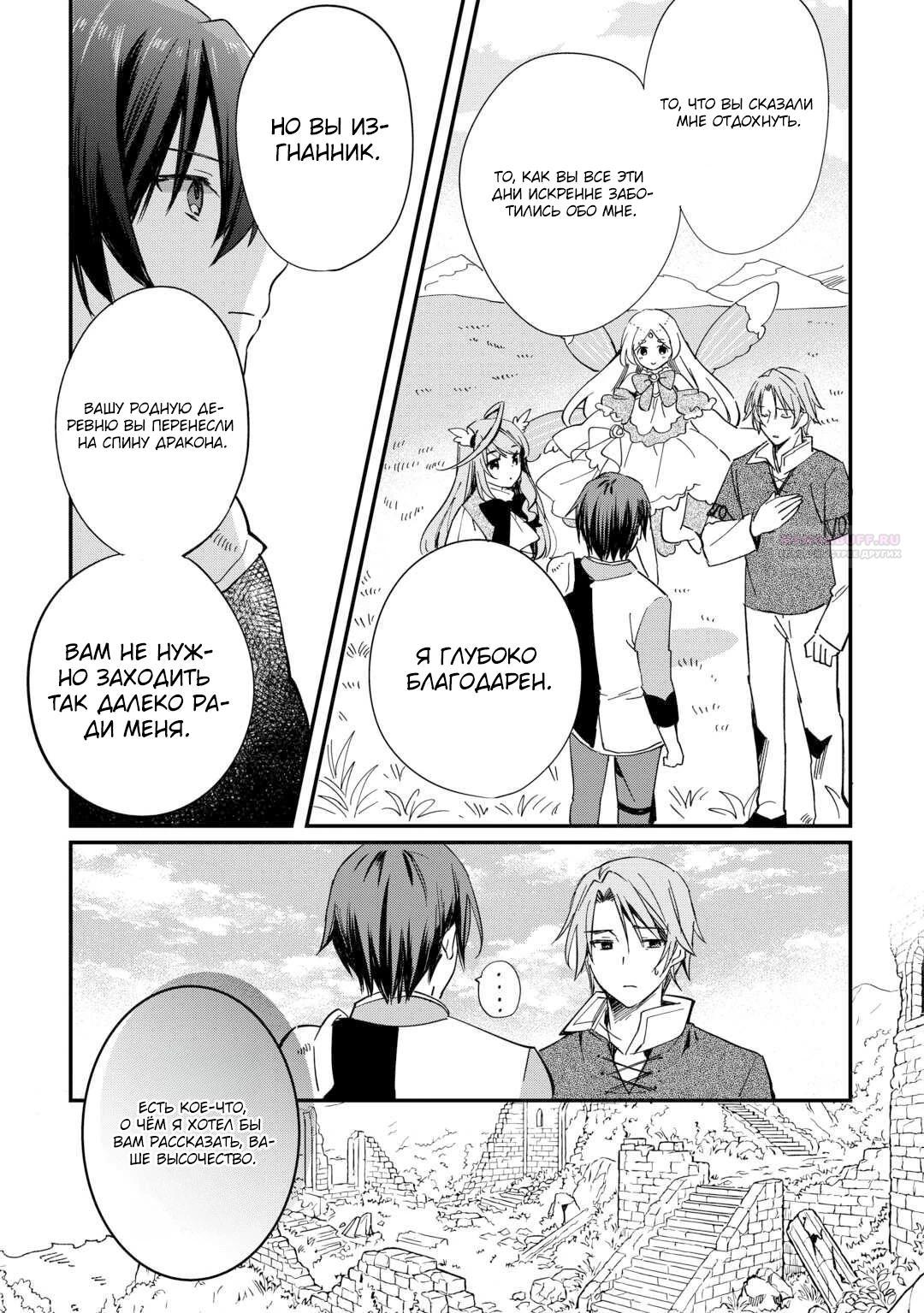 Манга Укротитель Драконов: Освоение Континента - Глава 24.2 Страница 2