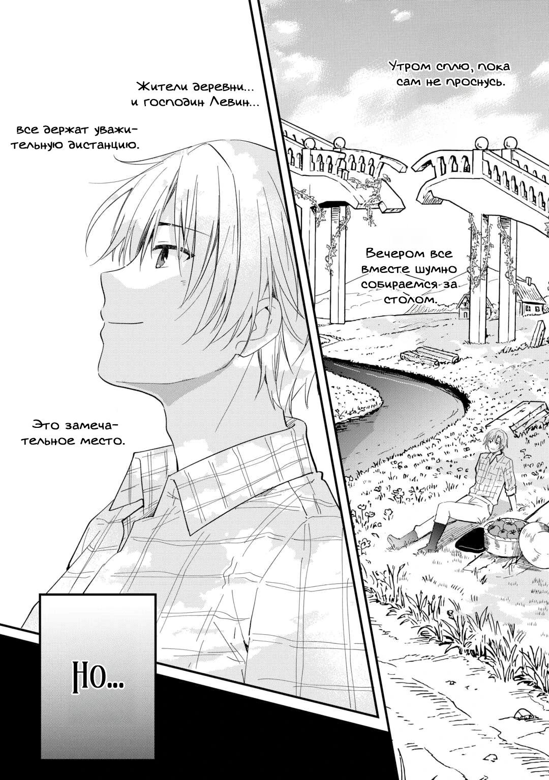 Манга Укротитель Драконов: Освоение Континента - Глава 24.1 Страница 3