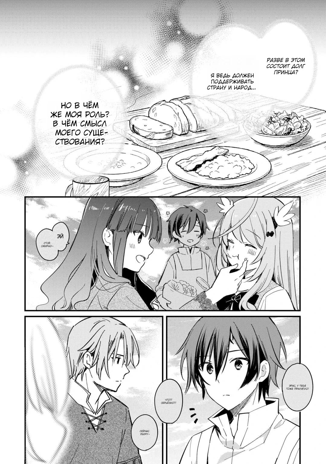 Манга Укротитель Драконов: Освоение Континента - Глава 24.1 Страница 5