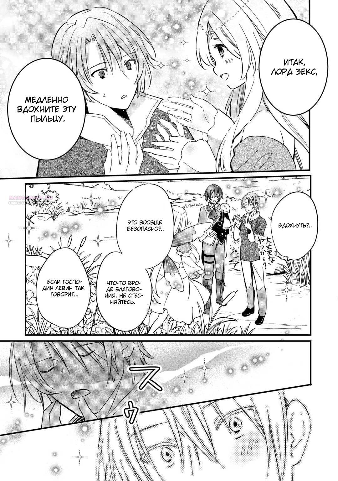 Манга Укротитель Драконов: Освоение Континента - Глава 24.1 Страница 10