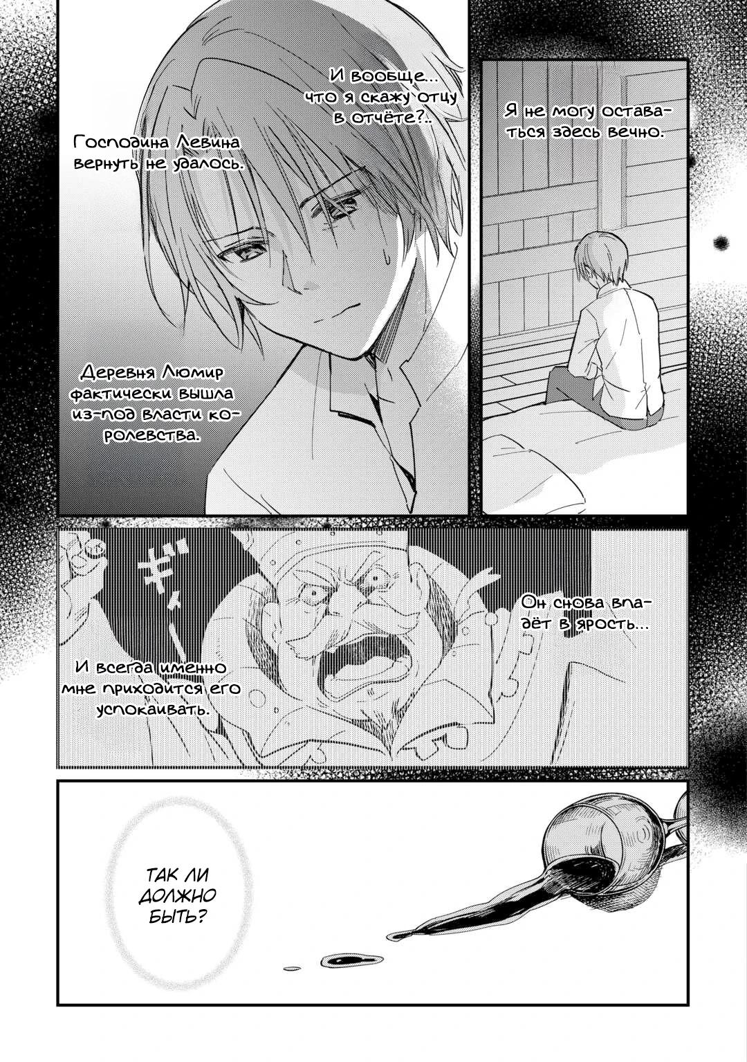 Манга Укротитель Драконов: Освоение Континента - Глава 24.1 Страница 4