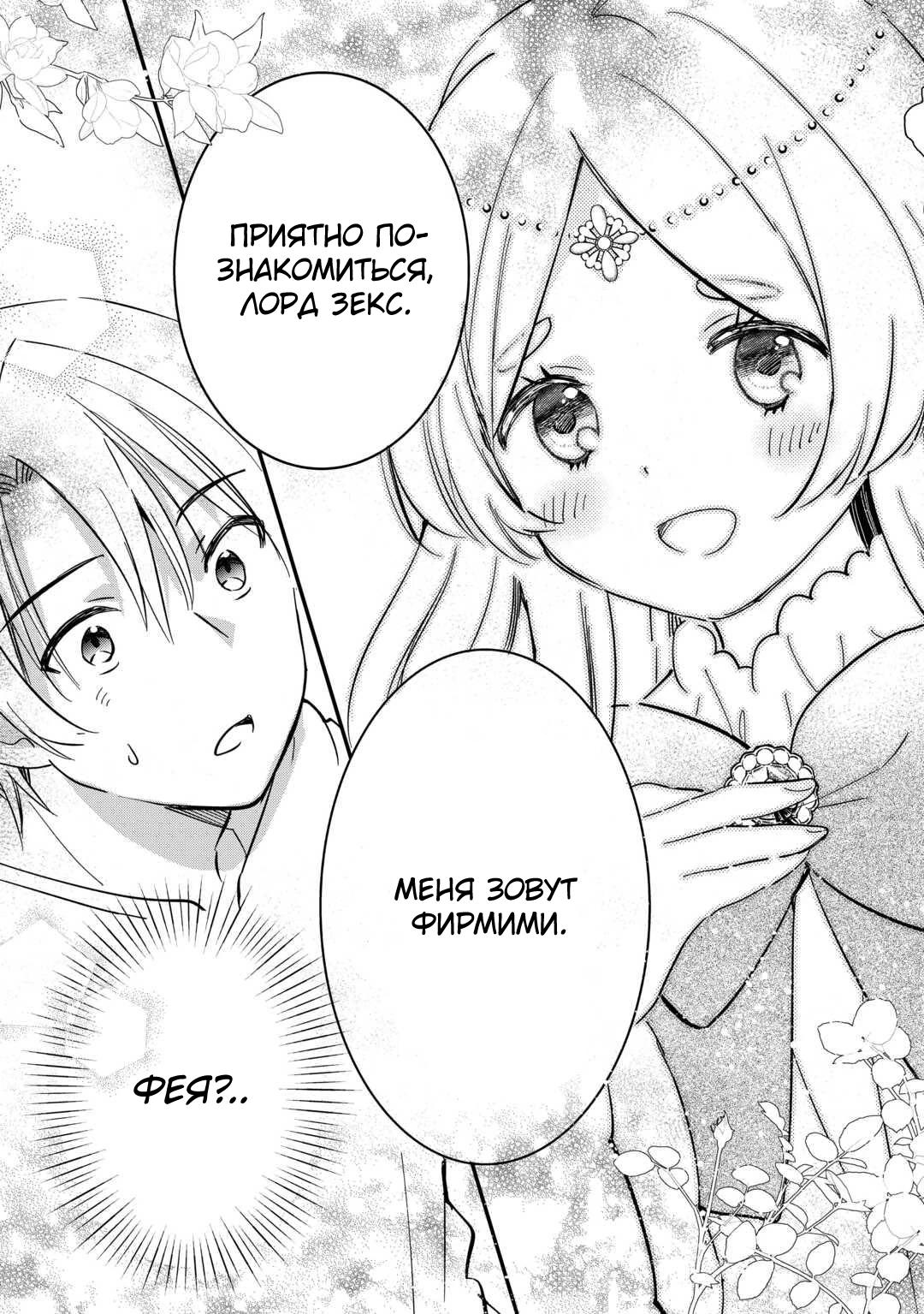 Манга Укротитель Драконов: Освоение Континента - Глава 24.1 Страница 8