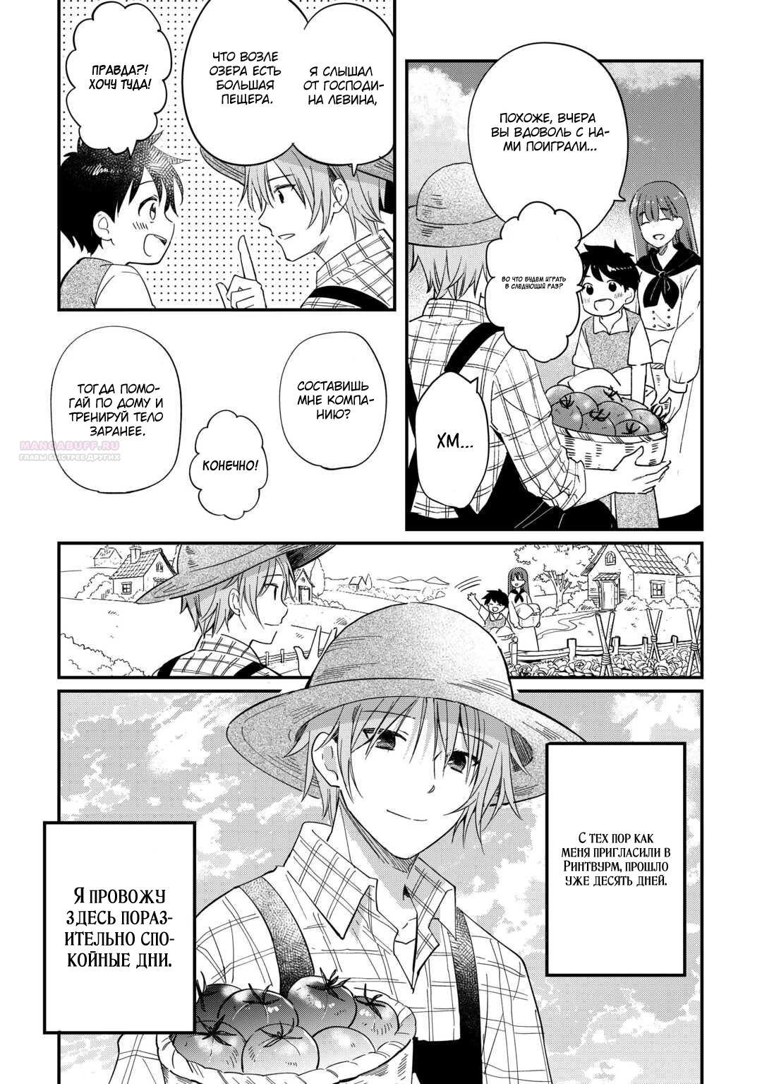 Манга Укротитель Драконов: Освоение Континента - Глава 24.1 Страница 2