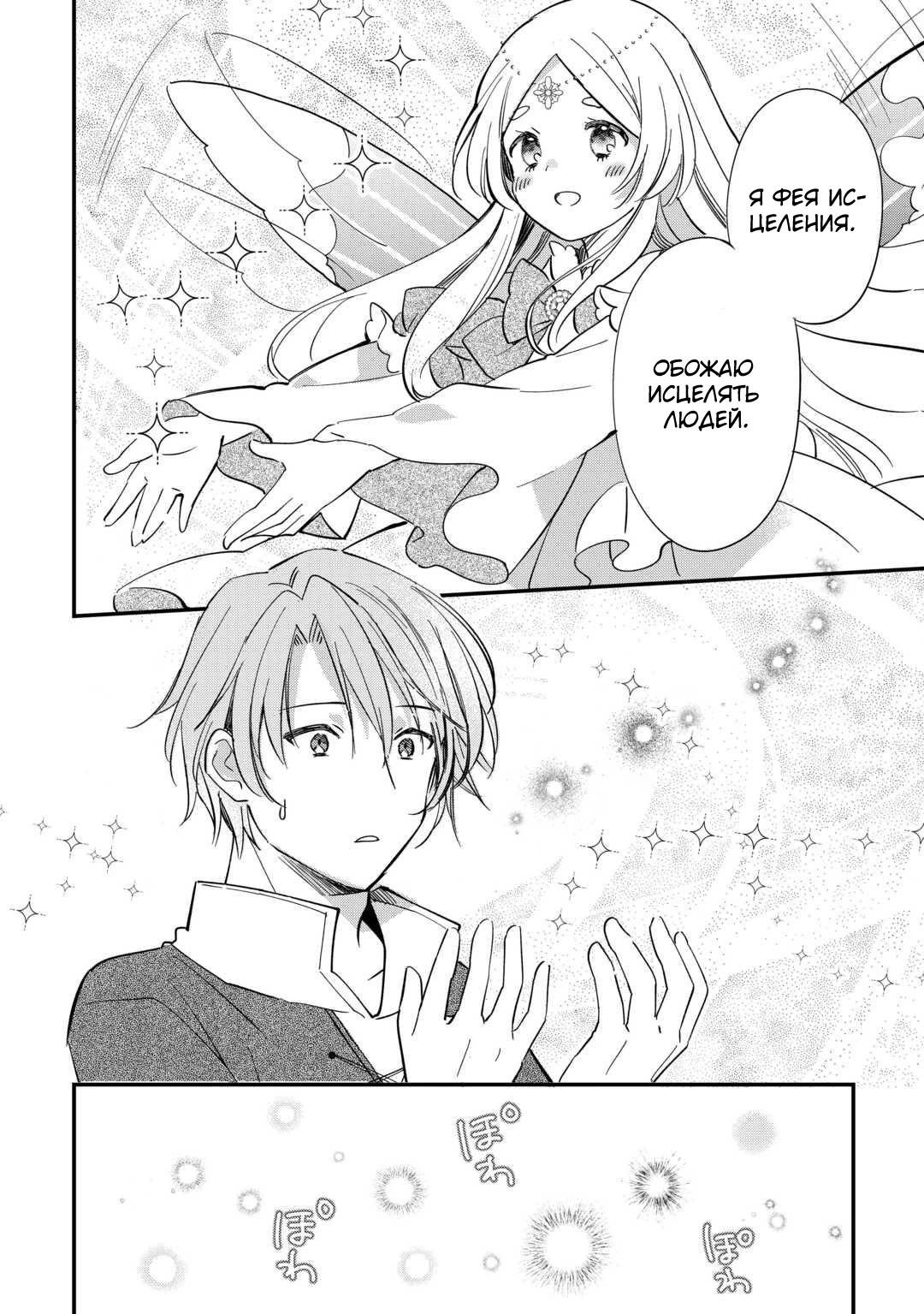 Манга Укротитель Драконов: Освоение Континента - Глава 24.1 Страница 9