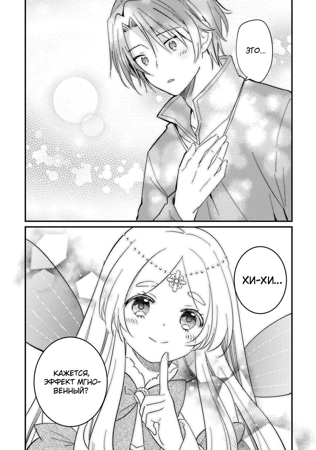 Манга Укротитель Драконов: Освоение Континента - Глава 24.1 Страница 11