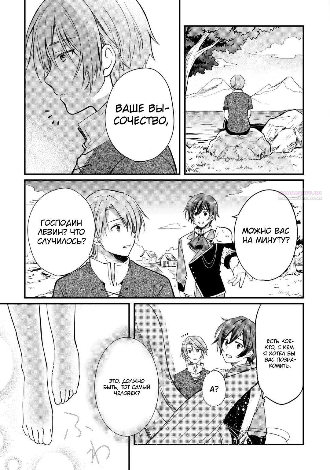 Манга Укротитель Драконов: Освоение Континента - Глава 24.1 Страница 6