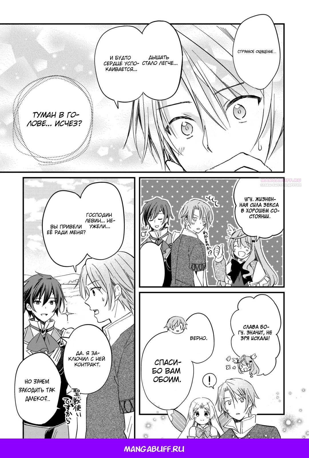 Манга Укротитель Драконов: Освоение Континента - Глава 24.1 Страница 12