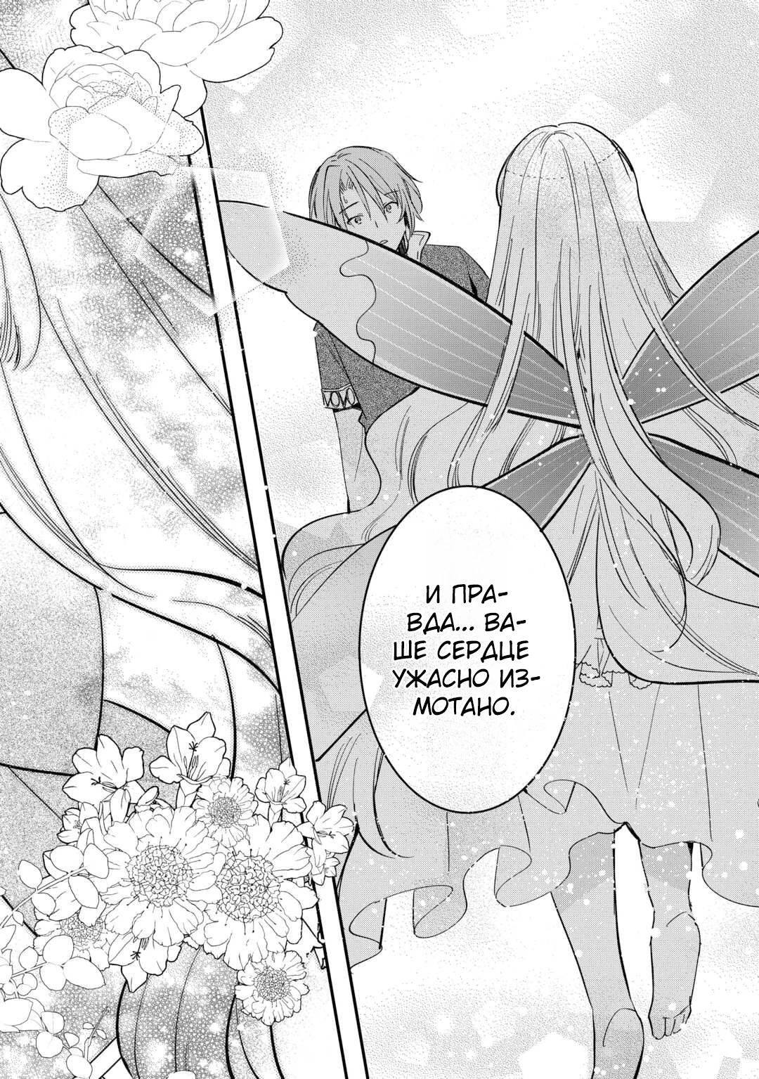 Манга Укротитель Драконов: Освоение Континента - Глава 24.1 Страница 7