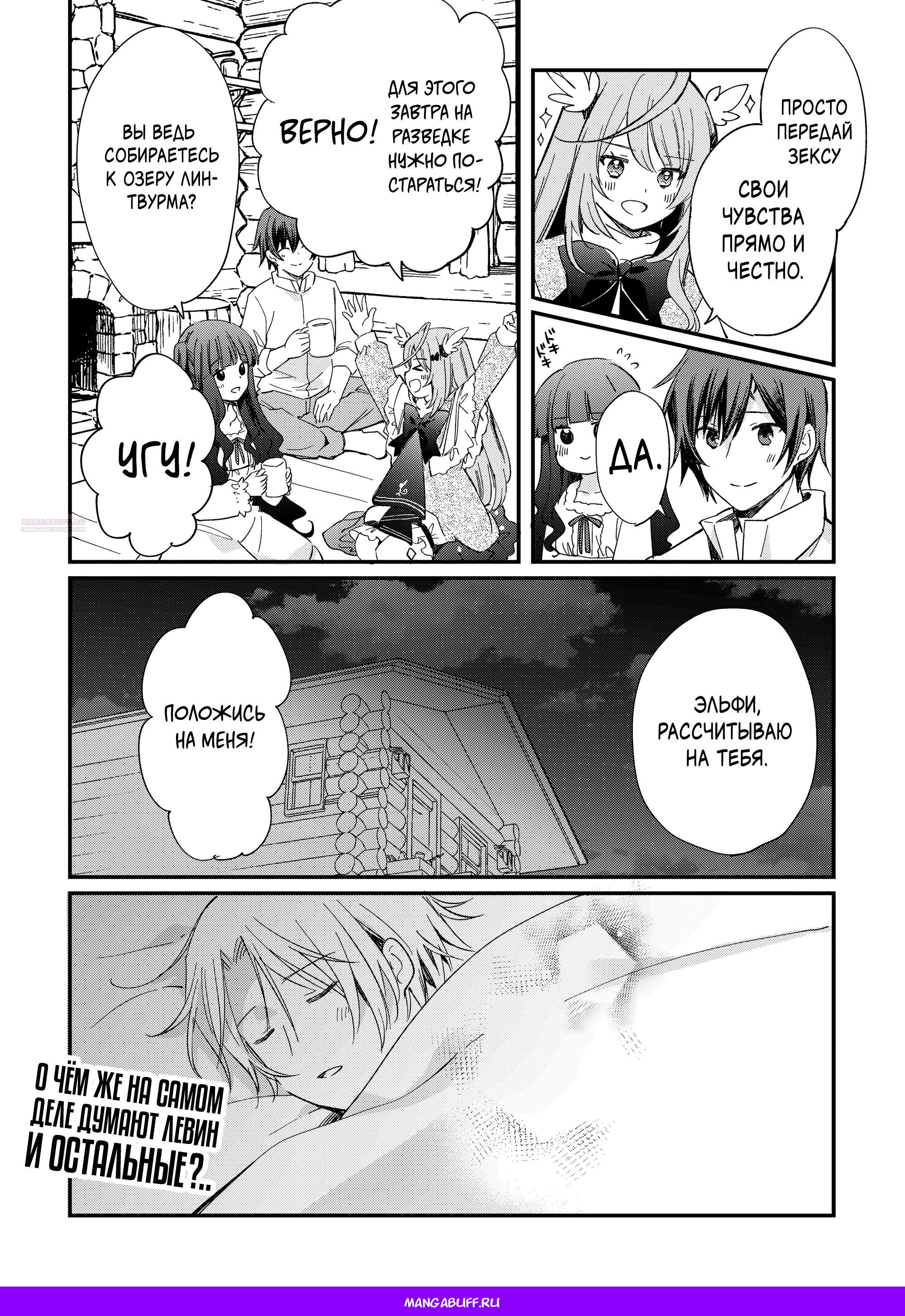 Манга Укротитель Драконов: Освоение Континента - Глава 23.2 Страница 10