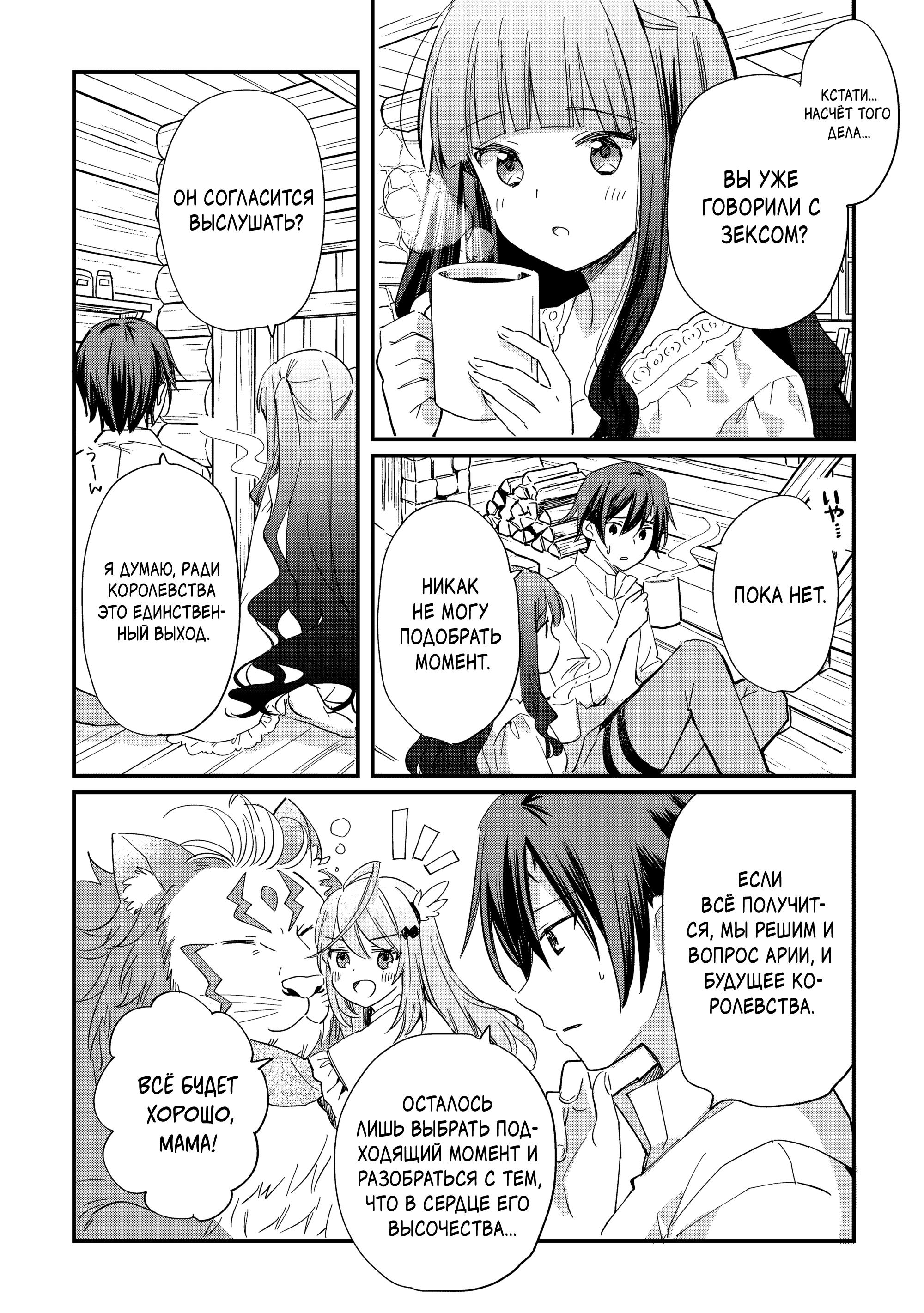 Манга Укротитель Драконов: Освоение Континента - Глава 23.2 Страница 9