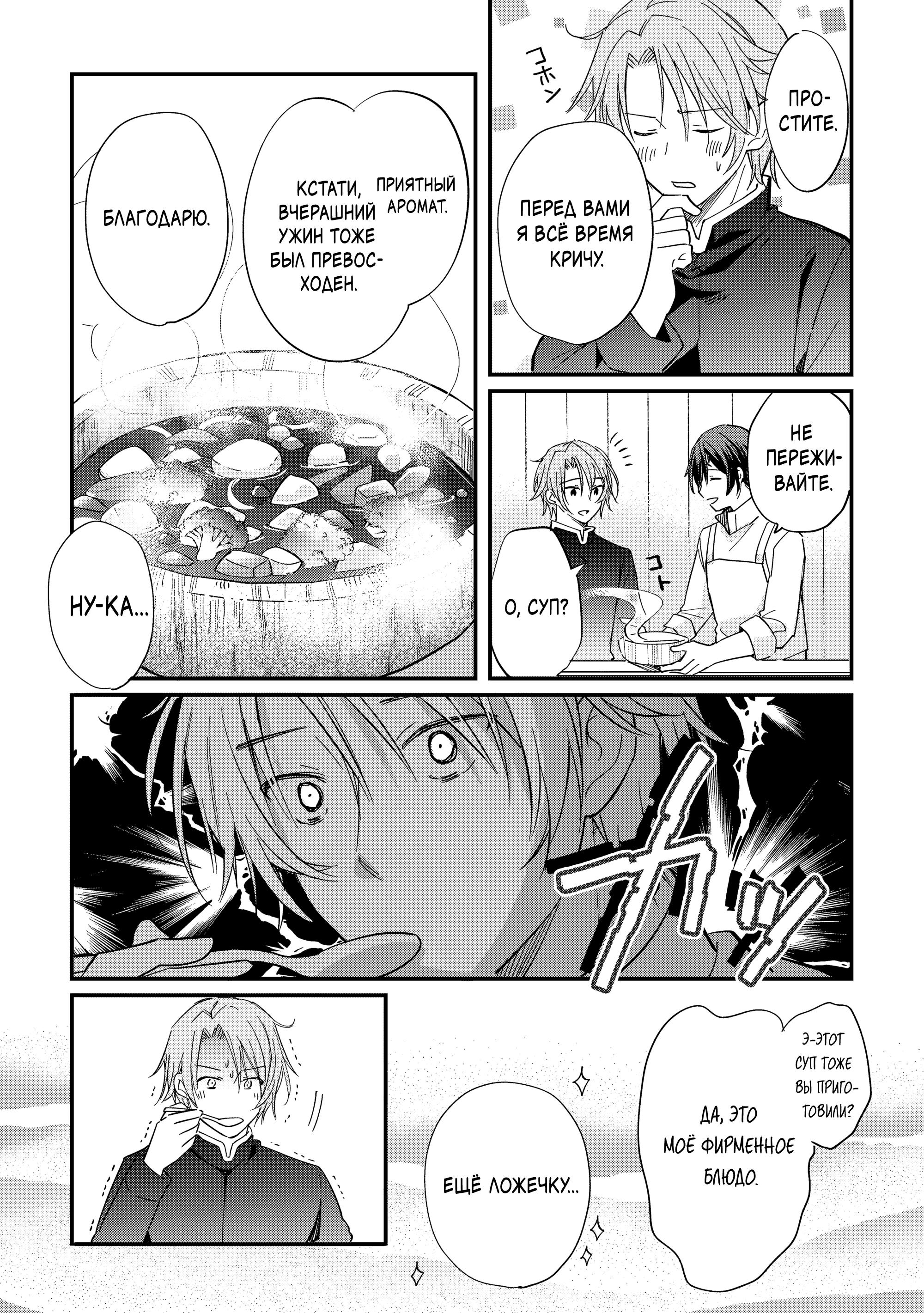 Манга Укротитель Драконов: Освоение Континента - Глава 23.2 Страница 3