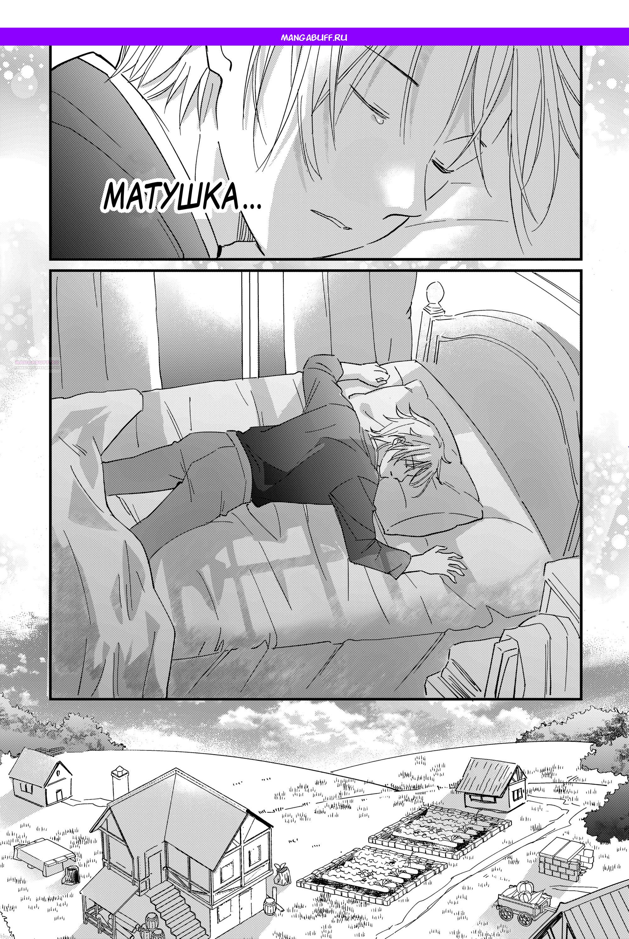 Манга Укротитель Драконов: Освоение Континента - Глава 23.2 Страница 1