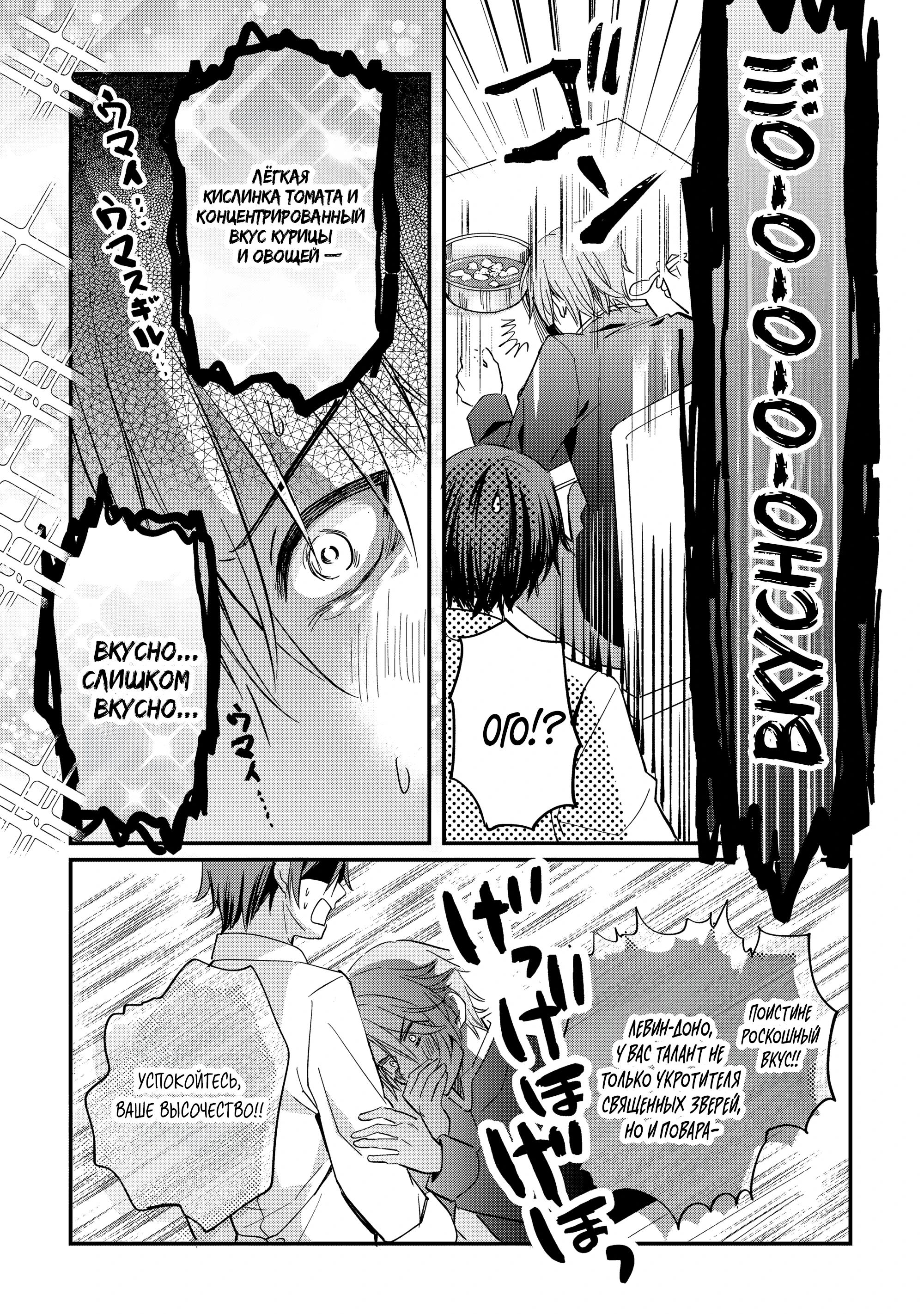 Манга Укротитель Драконов: Освоение Континента - Глава 23.2 Страница 4