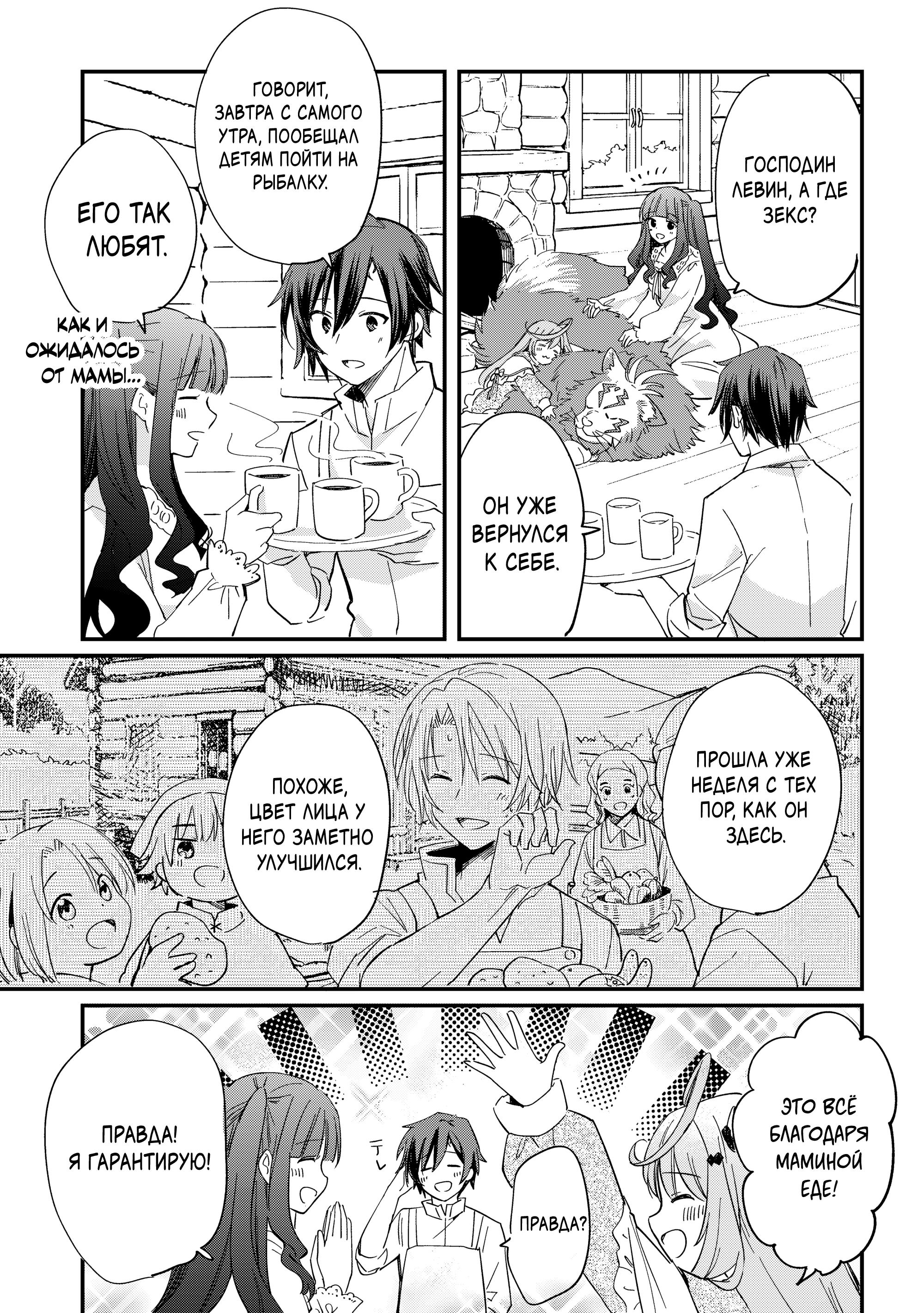 Манга Укротитель Драконов: Освоение Континента - Глава 23.2 Страница 8