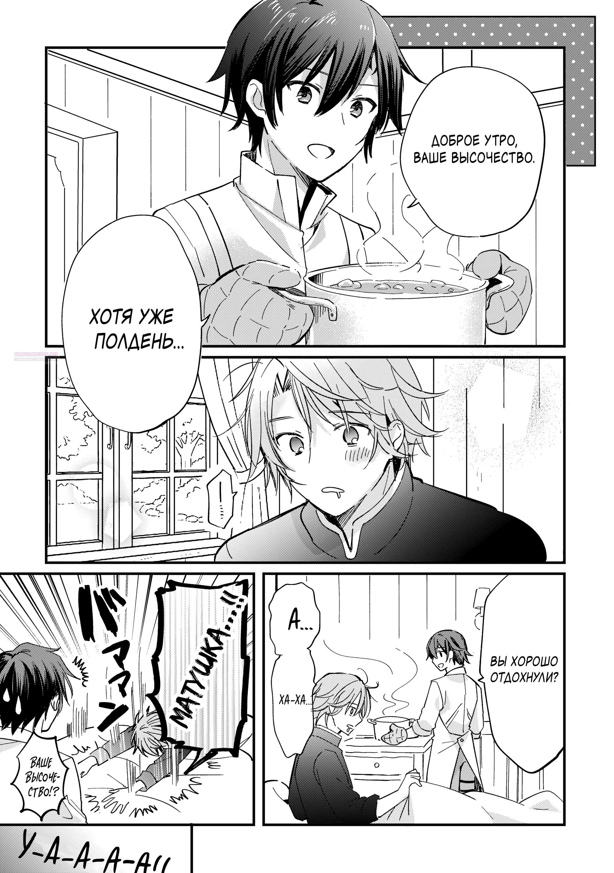 Манга Укротитель Драконов: Освоение Континента - Глава 23.2 Страница 2