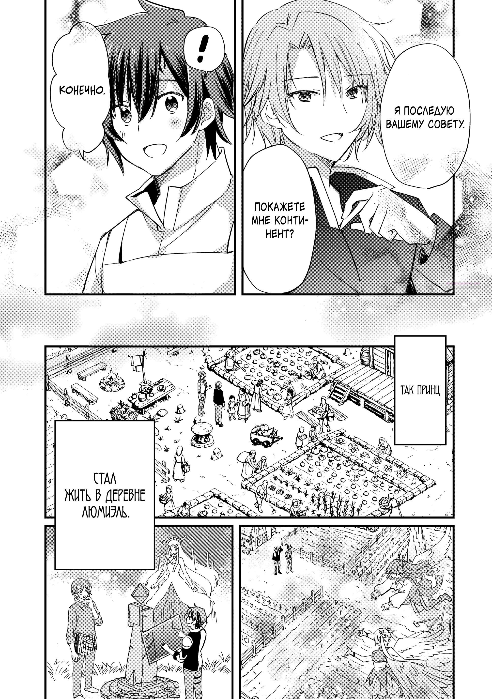 Манга Укротитель Драконов: Освоение Континента - Глава 23.2 Страница 6