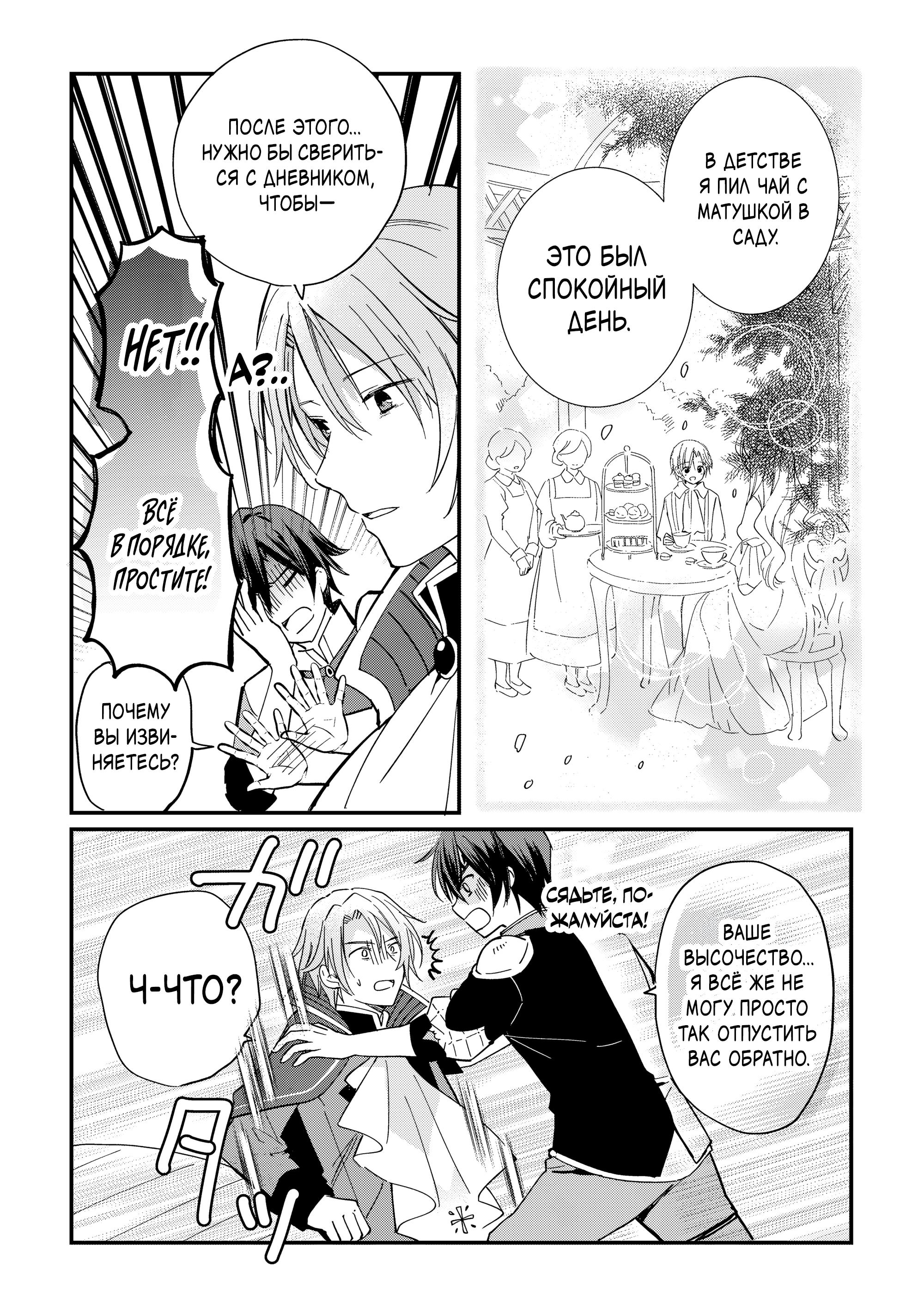 Манга Укротитель Драконов: Освоение Континента - Глава 23.1 Страница 5