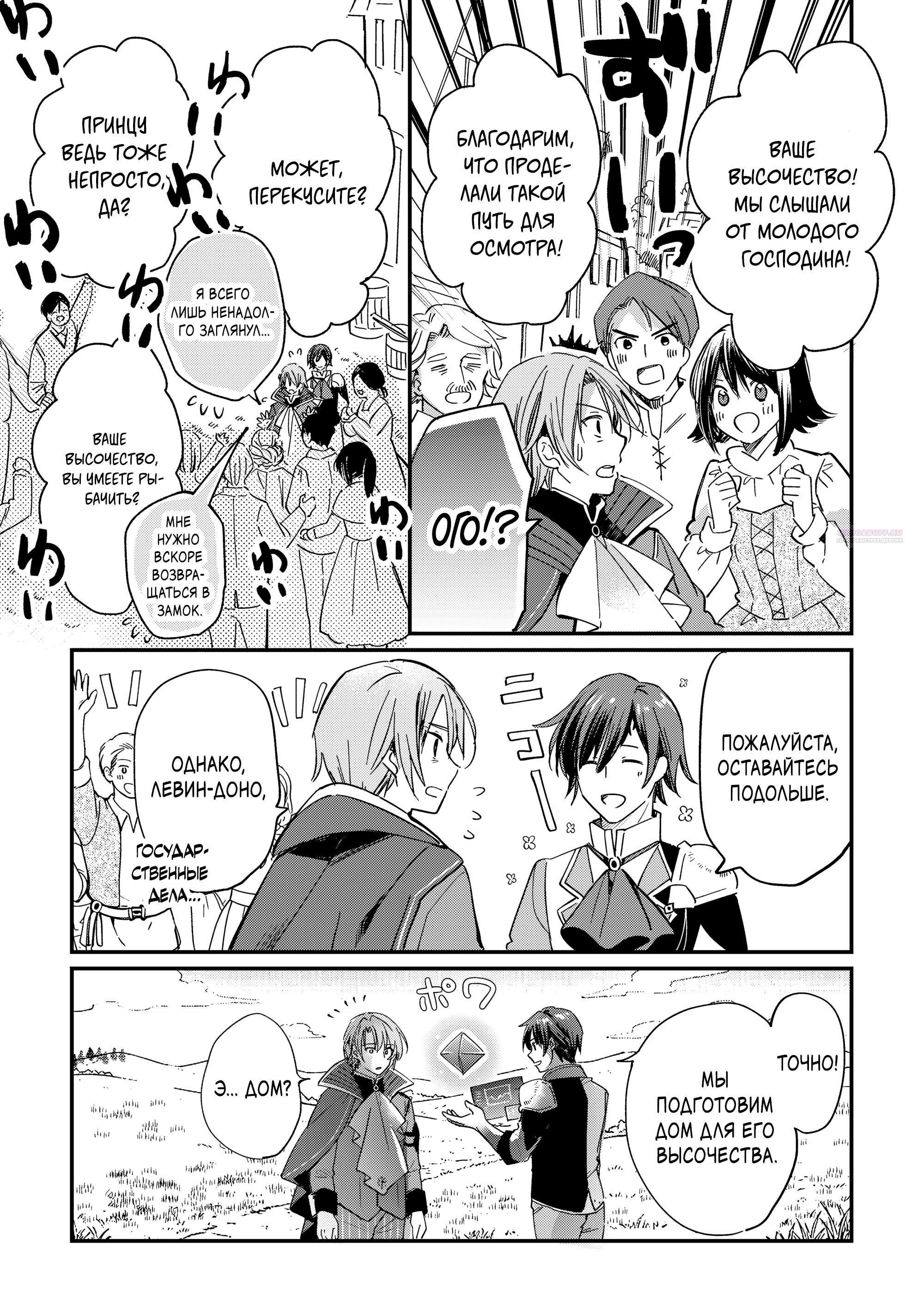 Манга Укротитель Драконов: Освоение Континента - Глава 23.1 Страница 2