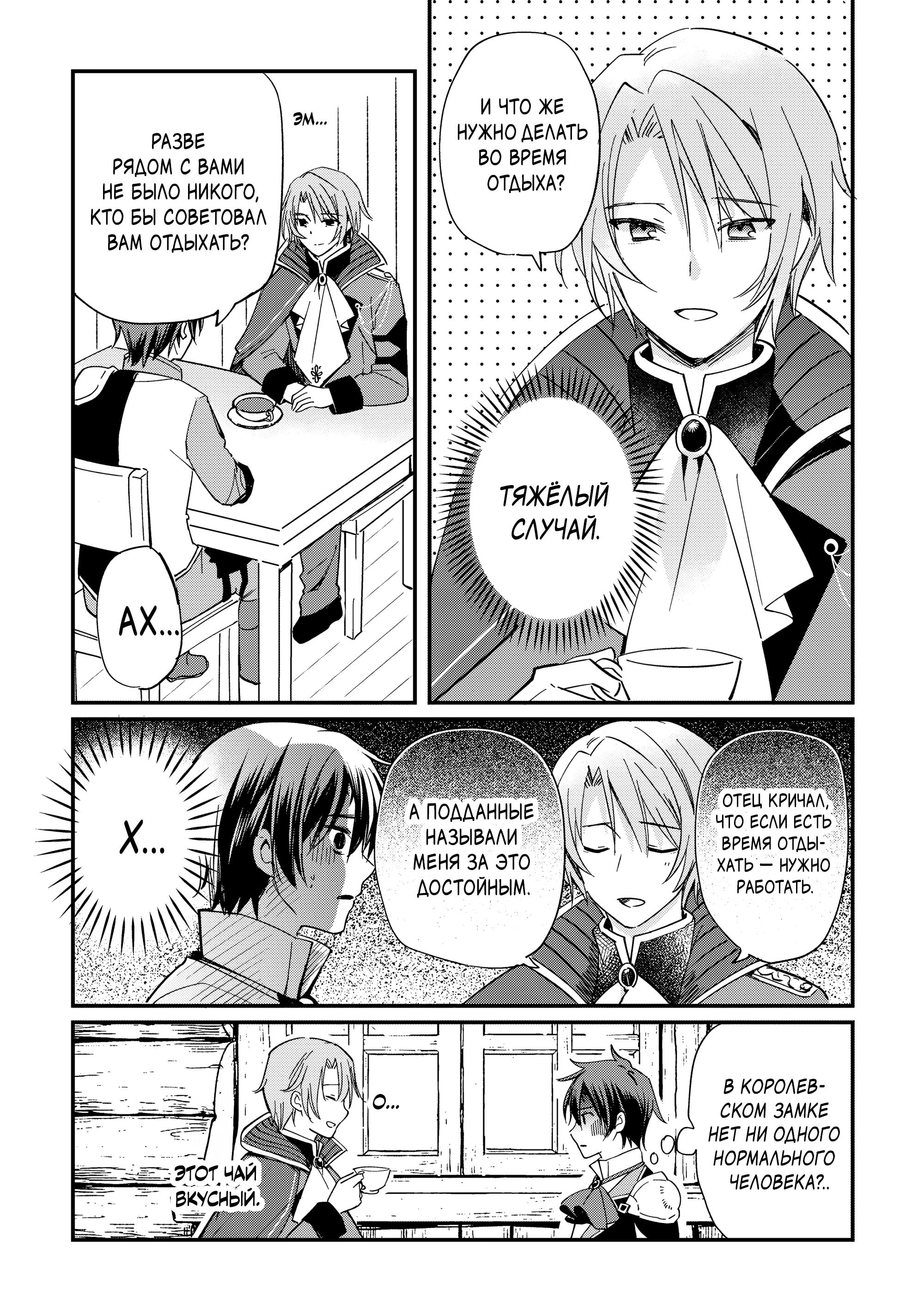 Манга Укротитель Драконов: Освоение Континента - Глава 23.1 Страница 8