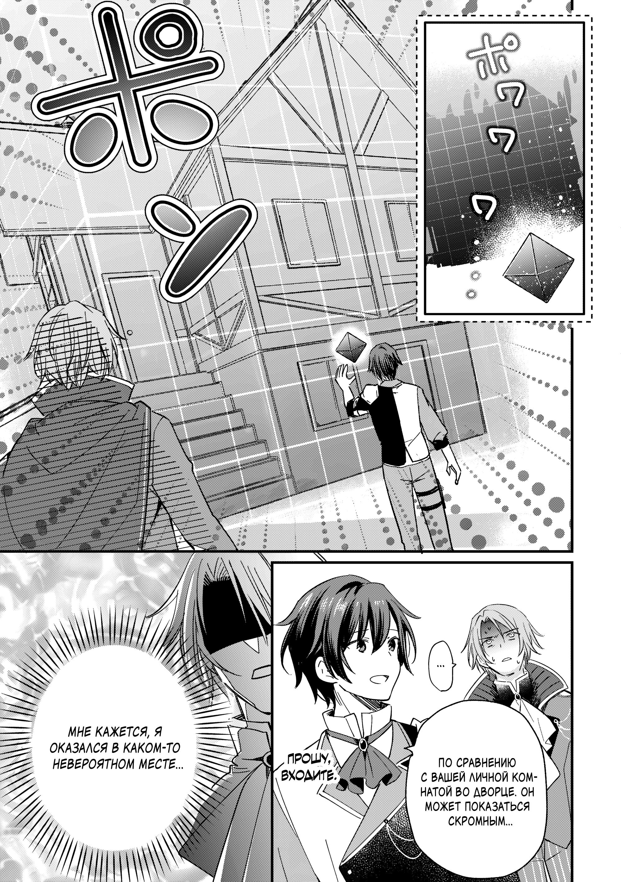 Манга Укротитель Драконов: Освоение Континента - Глава 23.1 Страница 3