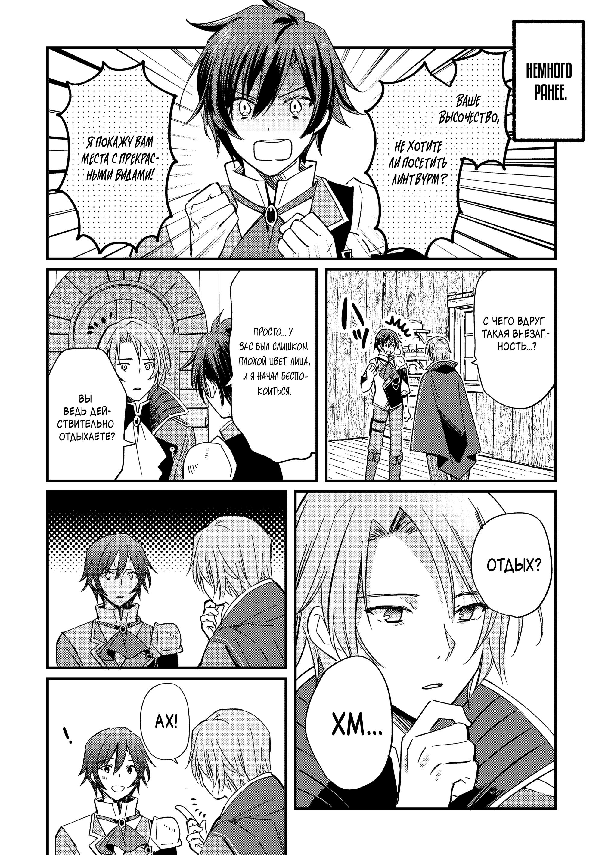 Манга Укротитель Драконов: Освоение Континента - Глава 23.1 Страница 4