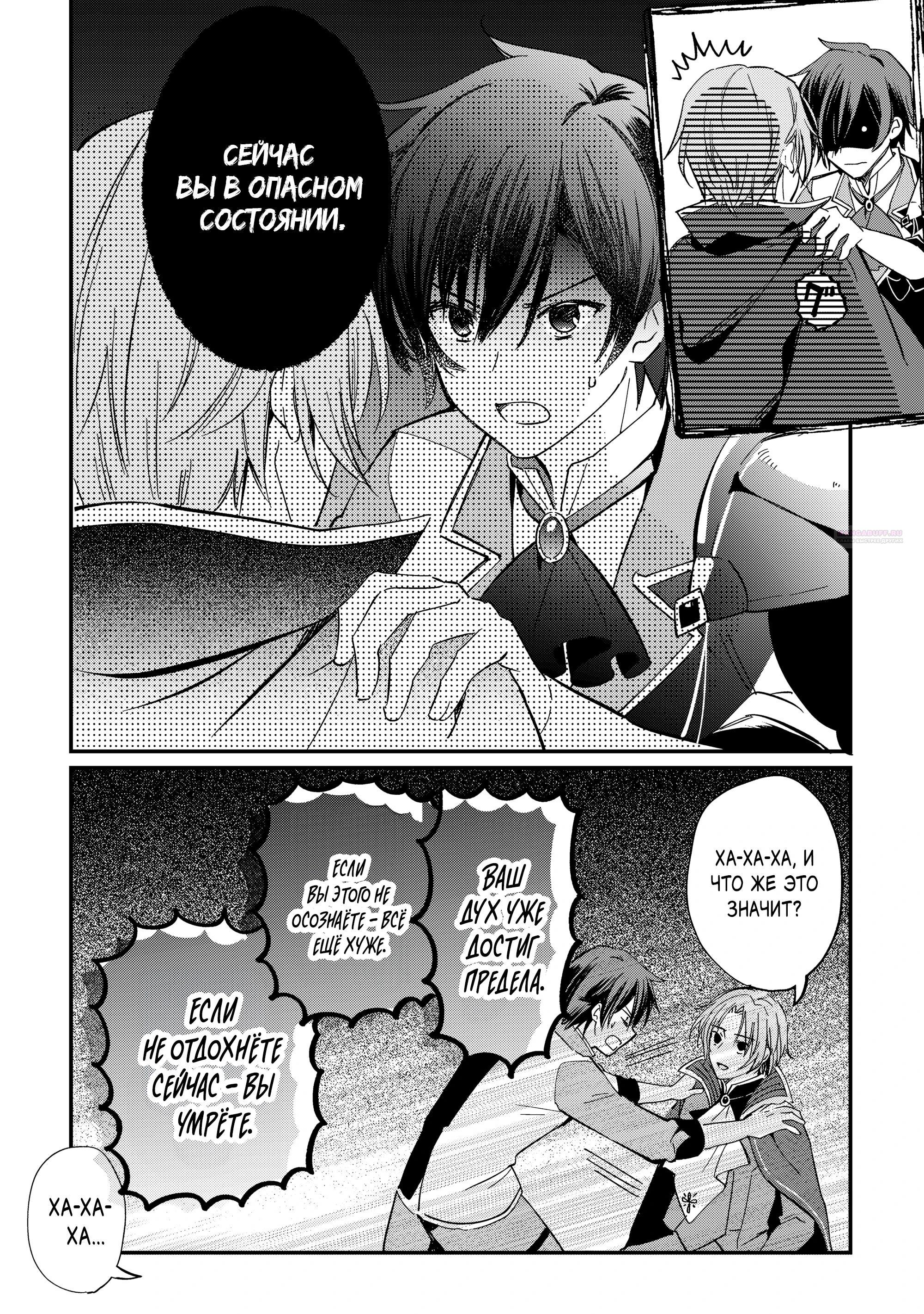 Манга Укротитель Драконов: Освоение Континента - Глава 23.1 Страница 6