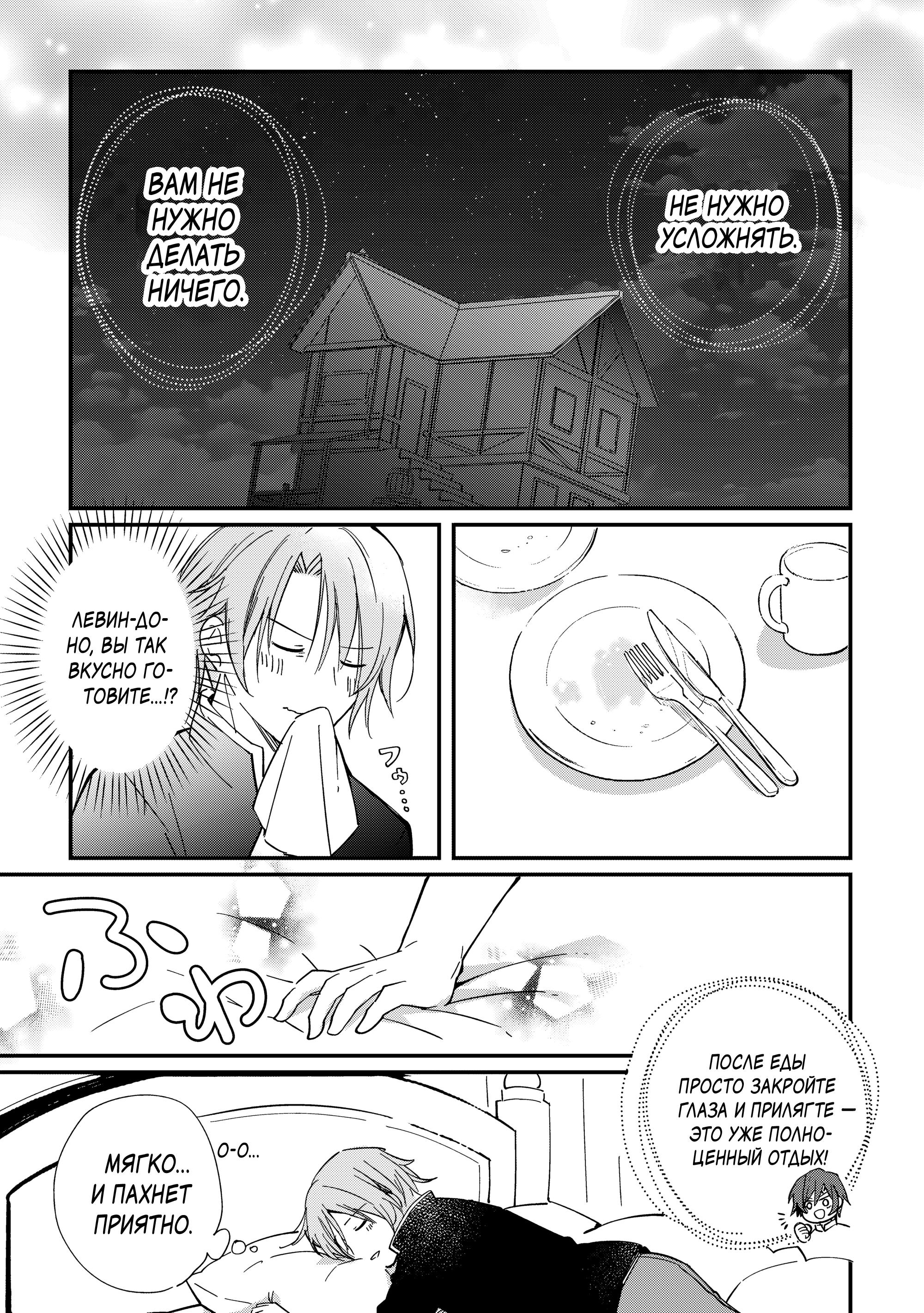 Манга Укротитель Драконов: Освоение Континента - Глава 23.1 Страница 9