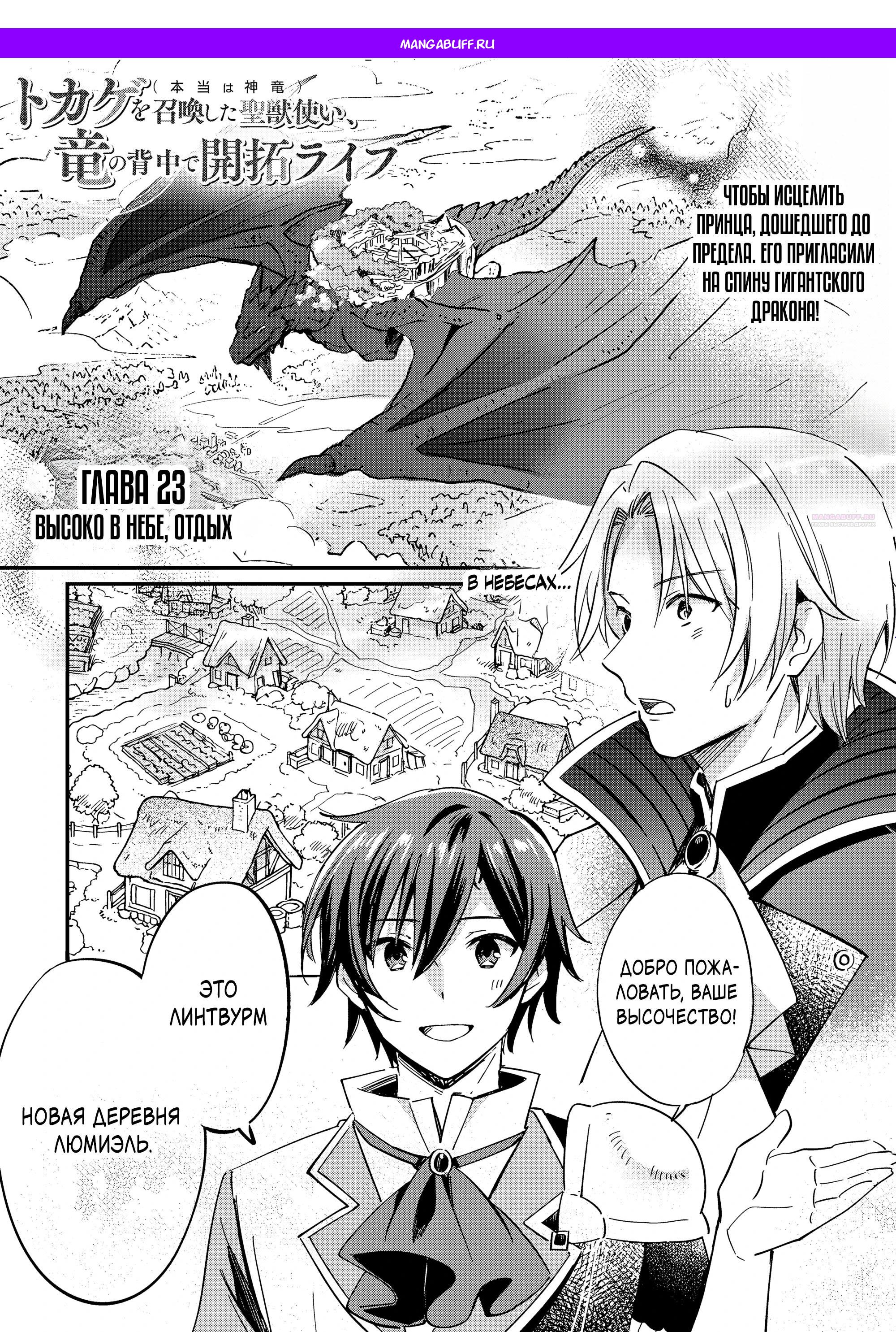 Манга Укротитель Драконов: Освоение Континента - Глава 23.1 Страница 1