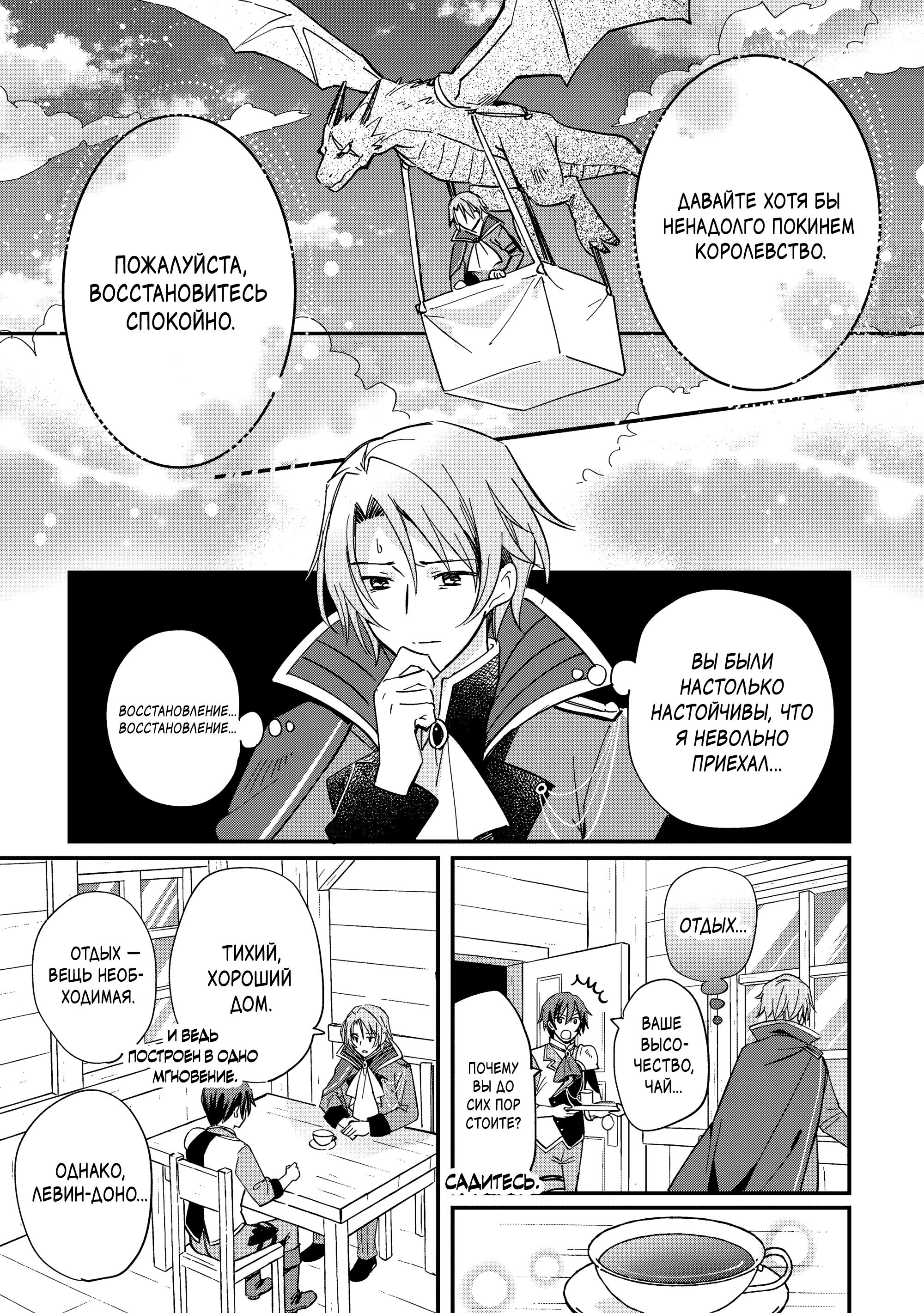 Манга Укротитель Драконов: Освоение Континента - Глава 23.1 Страница 7