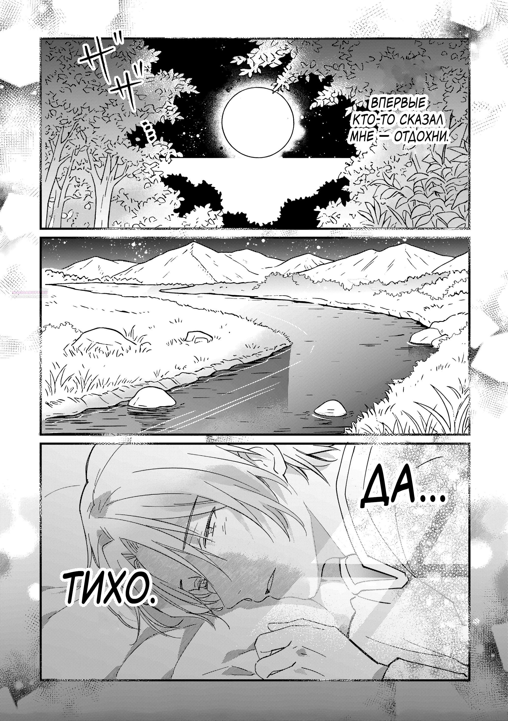 Манга Укротитель Драконов: Освоение Континента - Глава 23.1 Страница 10