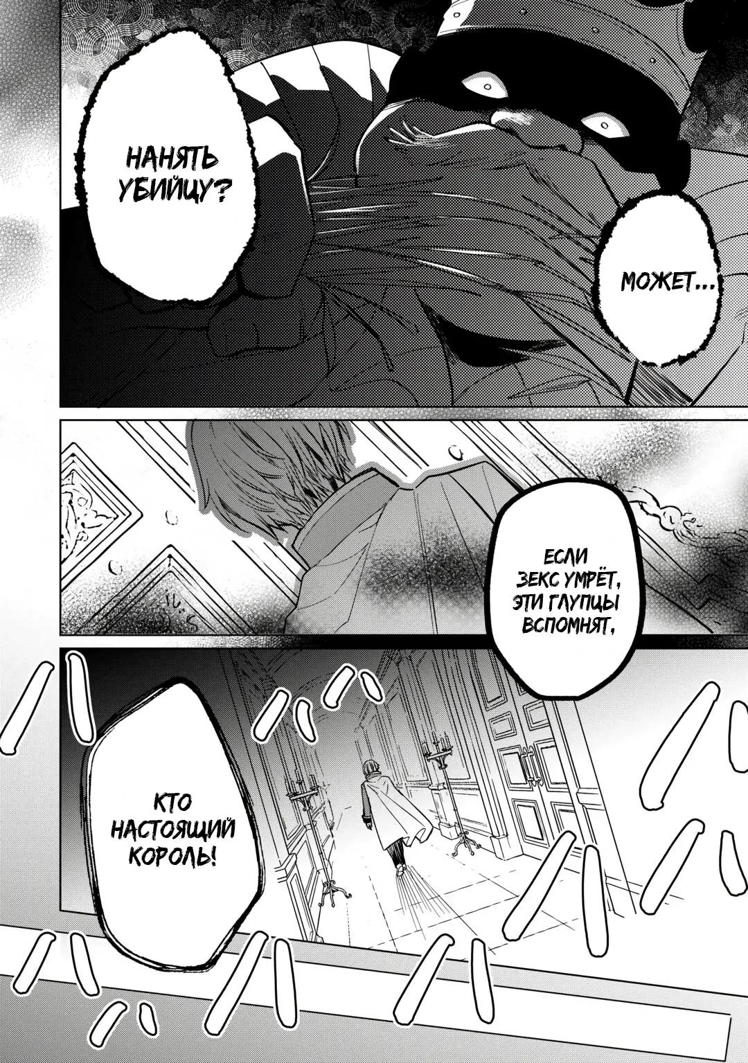 Манга Укротитель Драконов: Освоение Континента - Глава 22.2 Страница 3