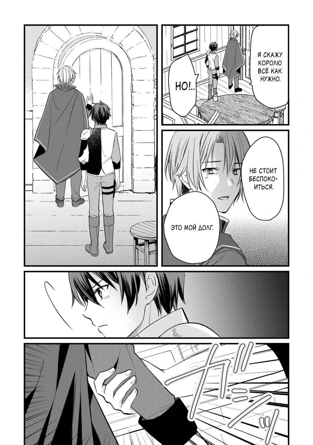 Манга Укротитель Драконов: Освоение Континента - Глава 22.2 Страница 8