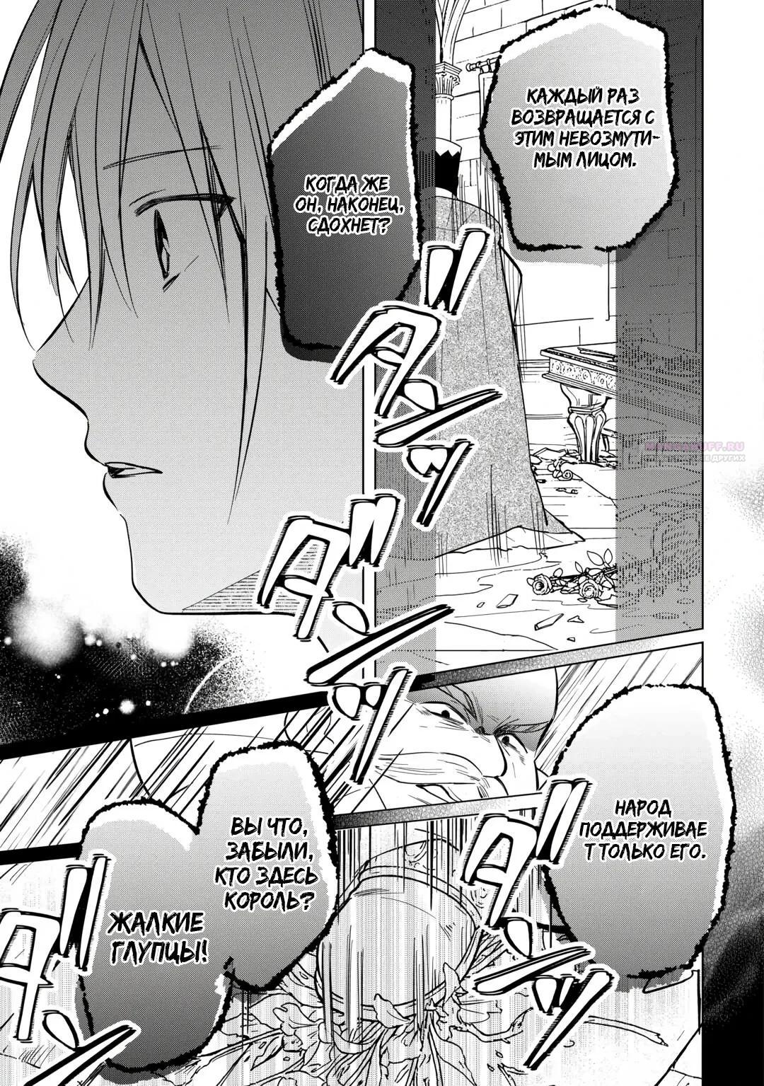 Манга Укротитель Драконов: Освоение Континента - Глава 22.2 Страница 2