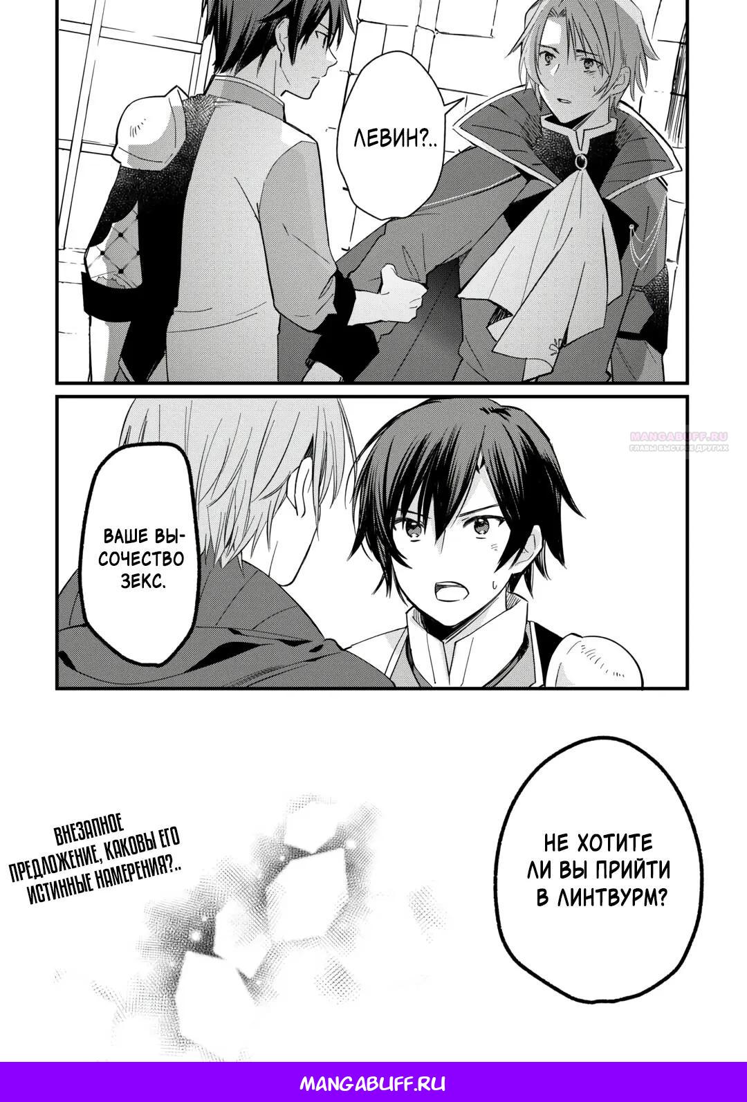 Манга Укротитель Драконов: Освоение Континента - Глава 22.2 Страница 9