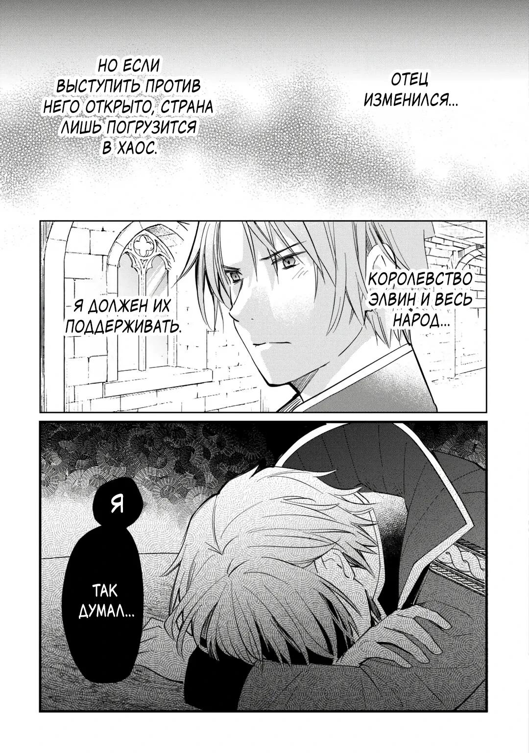 Манга Укротитель Драконов: Освоение Континента - Глава 22.2 Страница 4