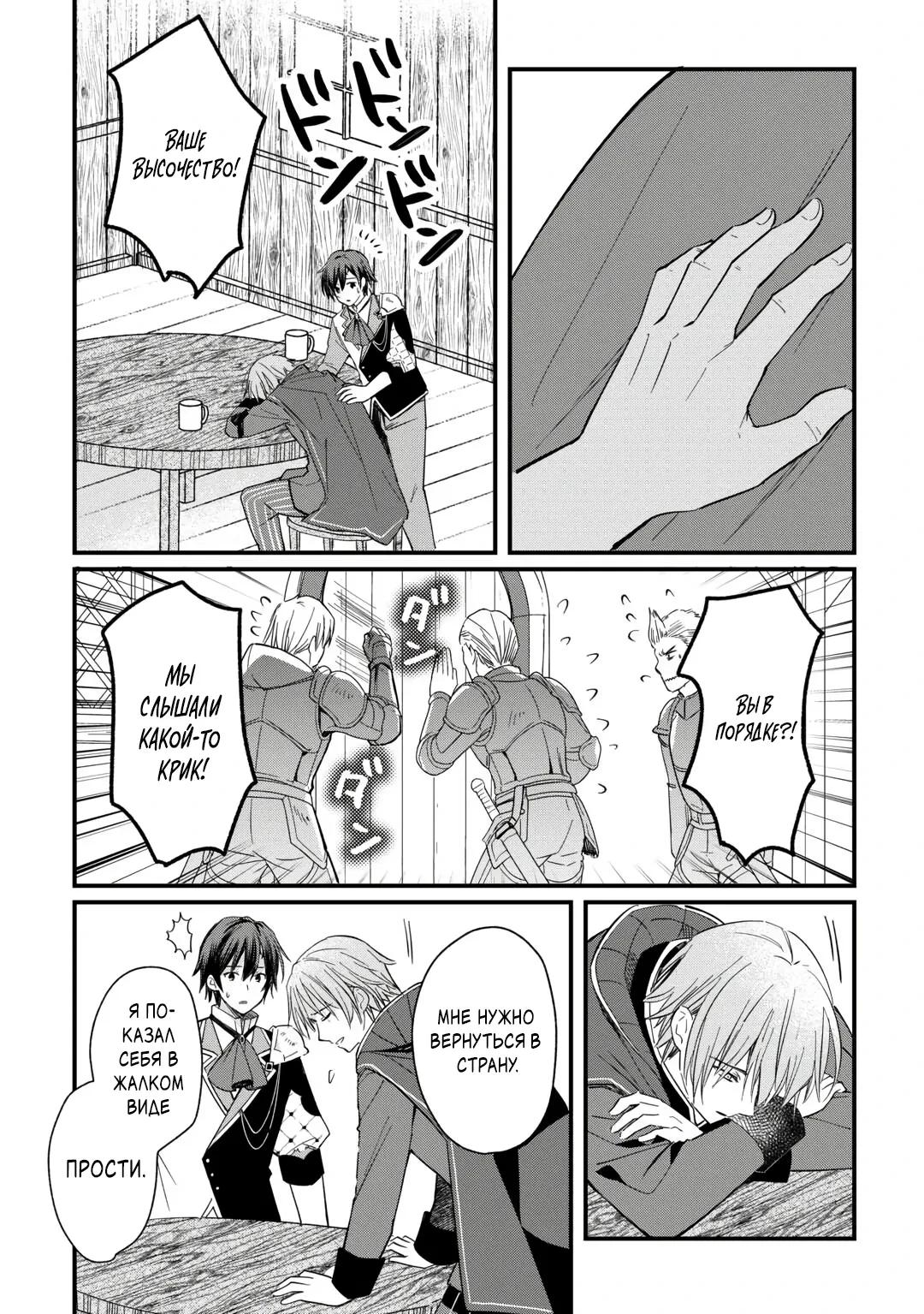 Манга Укротитель Драконов: Освоение Континента - Глава 22.2 Страница 7