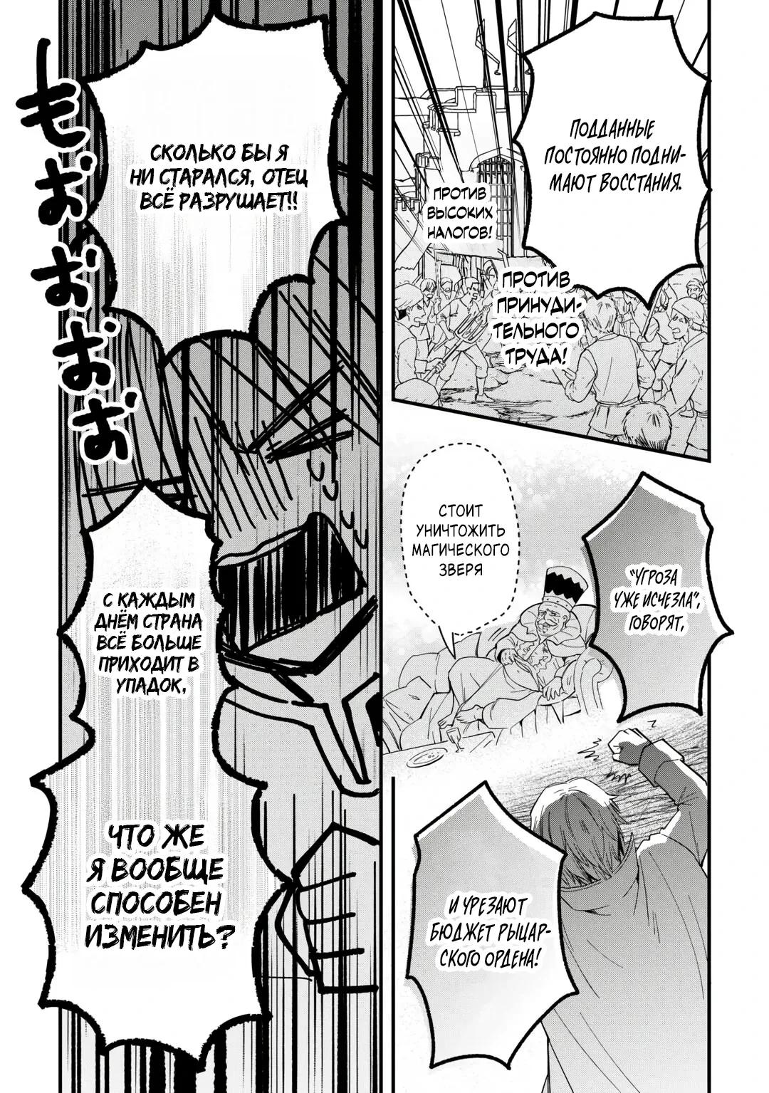 Манга Укротитель Драконов: Освоение Континента - Глава 22.2 Страница 5