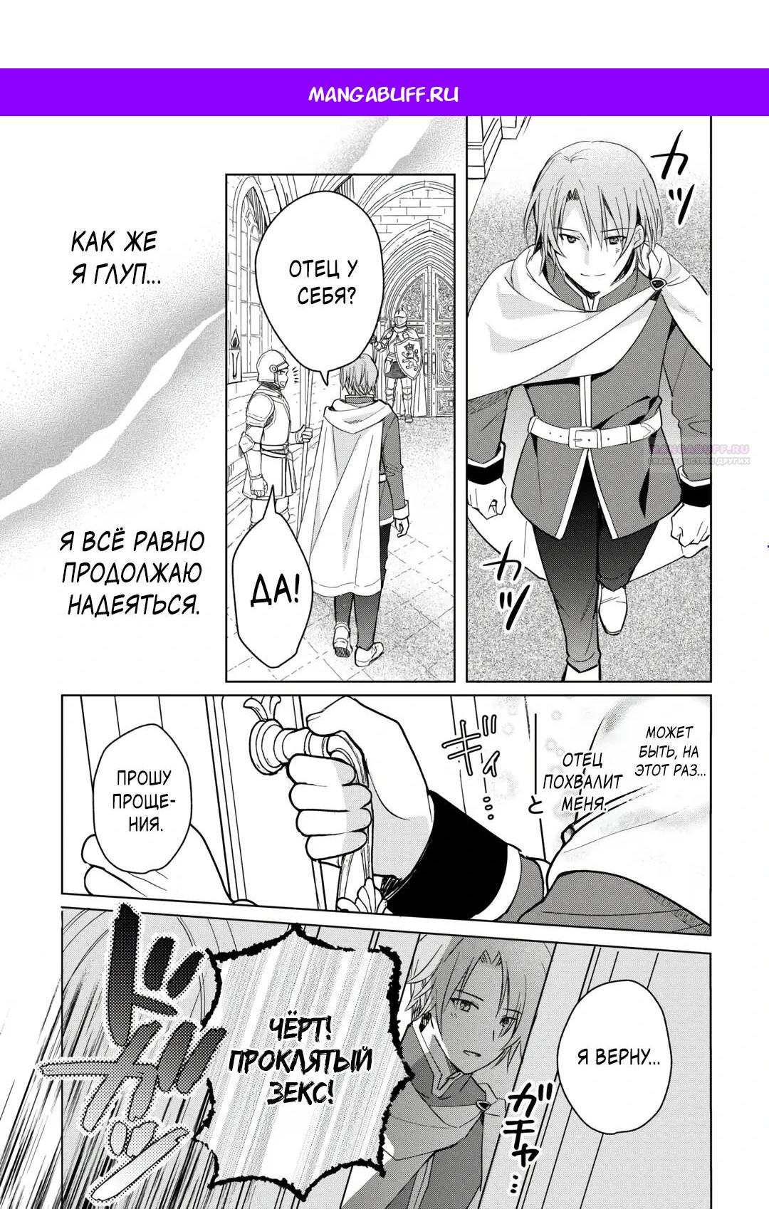 Манга Укротитель Драконов: Освоение Континента - Глава 22.2 Страница 1