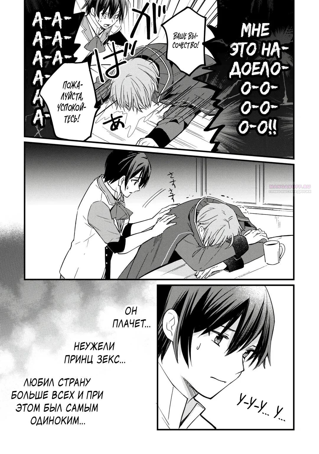 Манга Укротитель Драконов: Освоение Континента - Глава 22.2 Страница 6