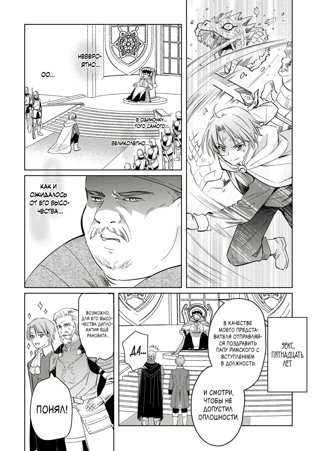 Манга Укротитель Драконов: Освоение Континента - Глава 22.1 Страница 3