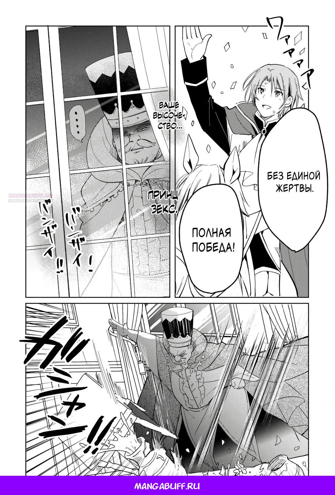 Манга Укротитель Драконов: Освоение Континента - Глава 22.1 Страница 9