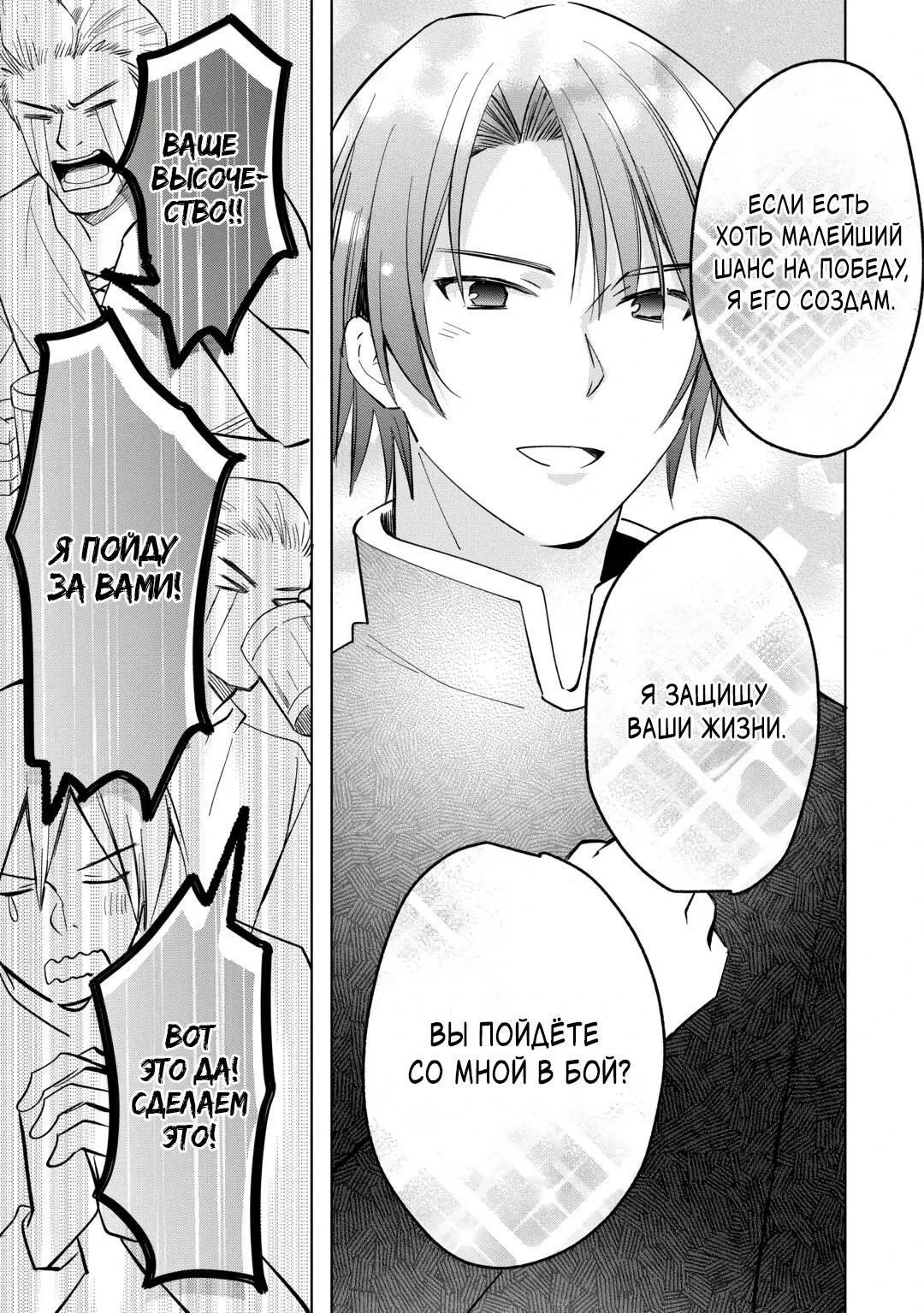 Манга Укротитель Драконов: Освоение Континента - Глава 22.1 Страница 7