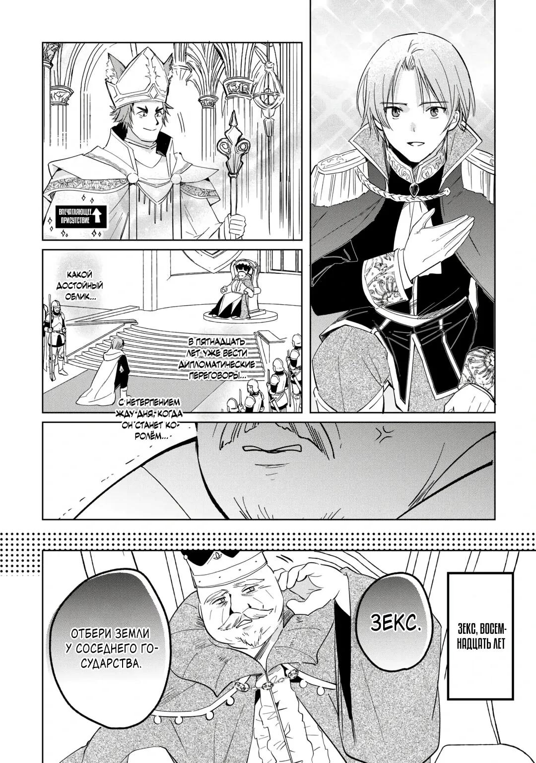 Манга Укротитель Драконов: Освоение Континента - Глава 22.1 Страница 4