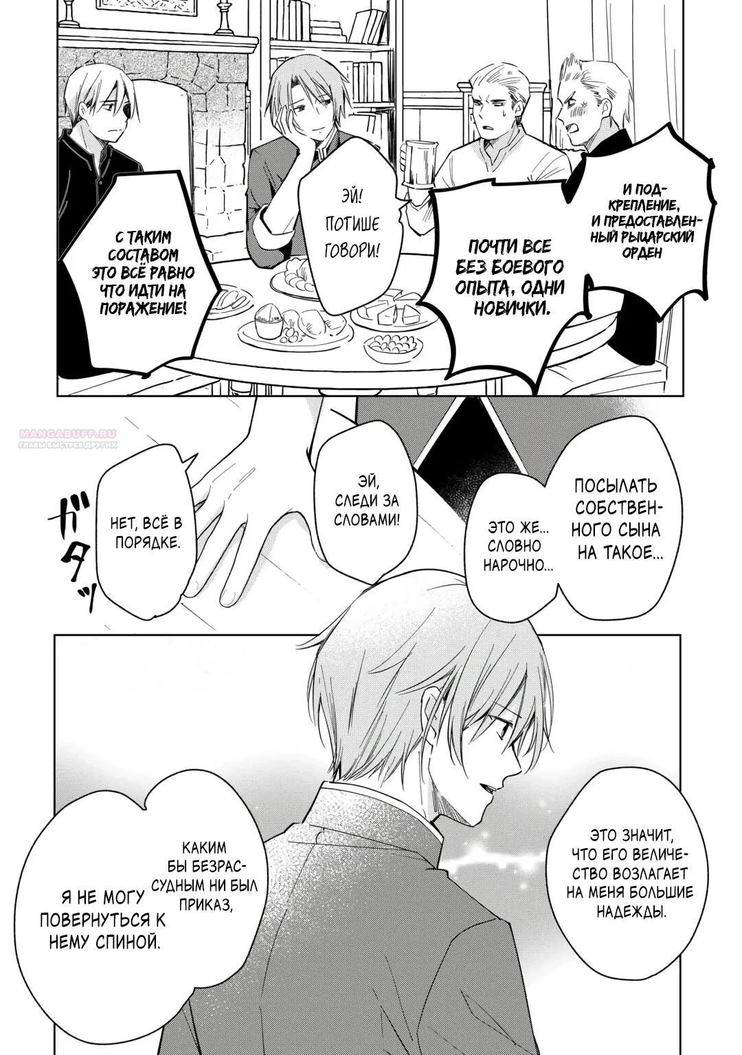 Манга Укротитель Драконов: Освоение Континента - Глава 22.1 Страница 6