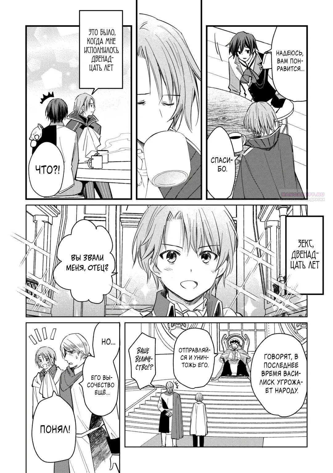 Манга Укротитель Драконов: Освоение Континента - Глава 22.1 Страница 2